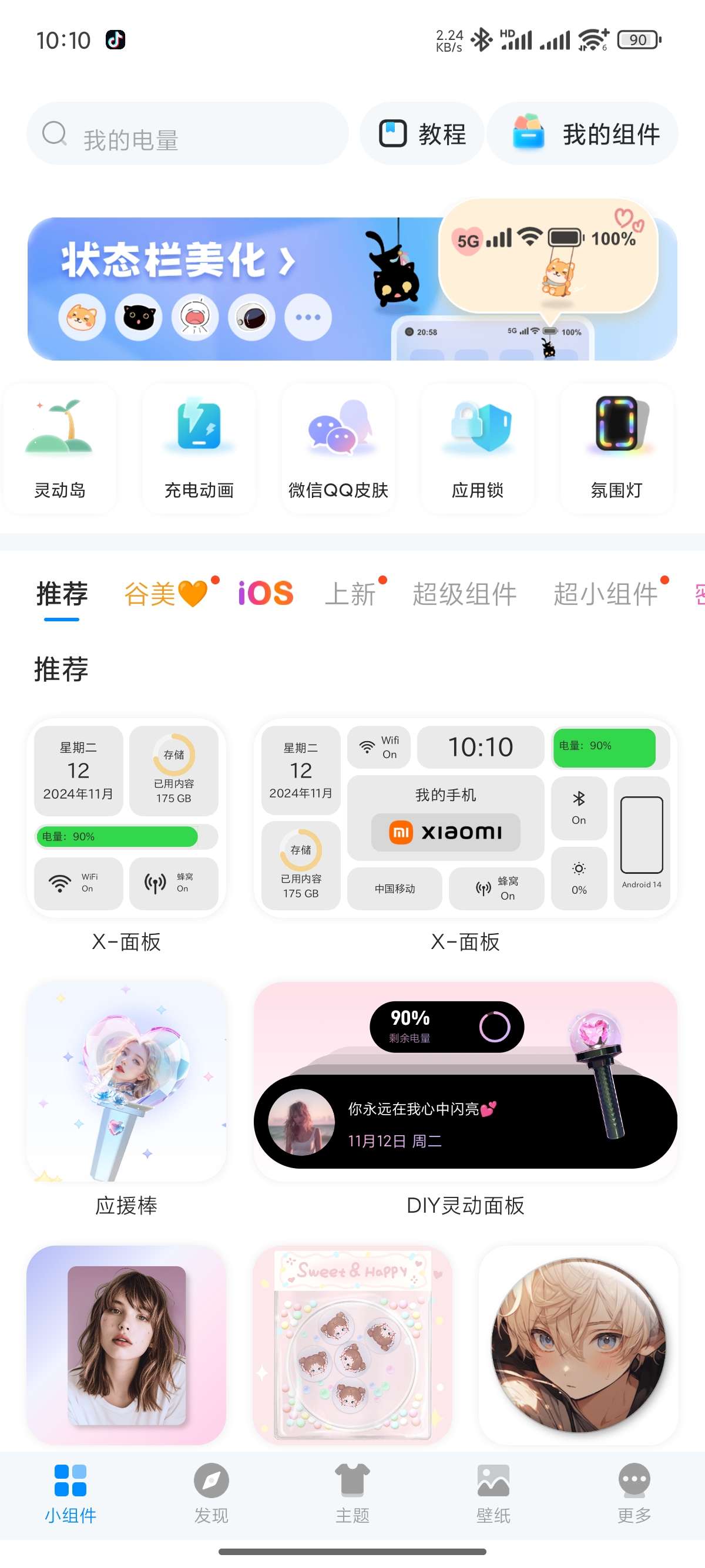 iScreen桌面小组件|最新纯净破解激活版免费下载-图片2