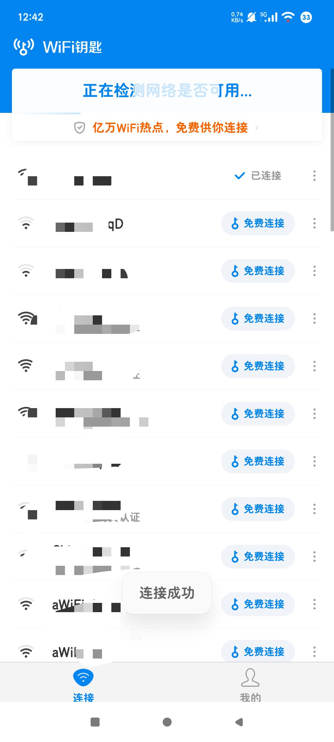 wifi钥匙|最新纯净破解激活版免费下载-图片2