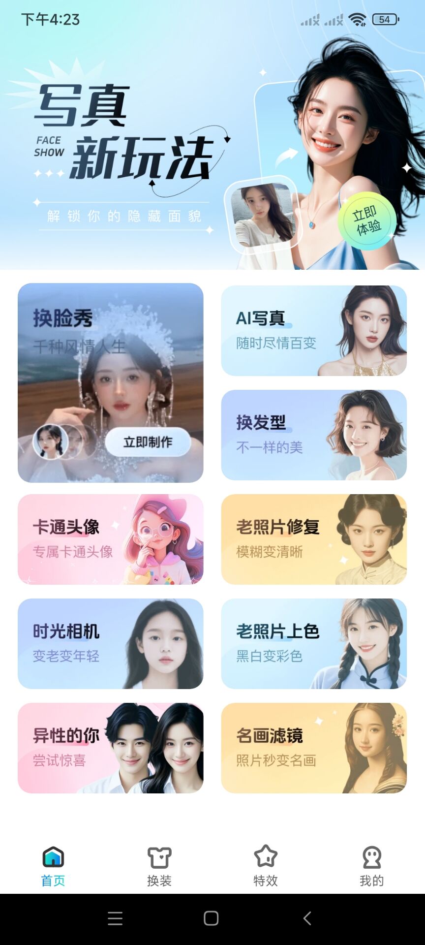换脸秀|最新纯净破解激活版免费下载-图片3