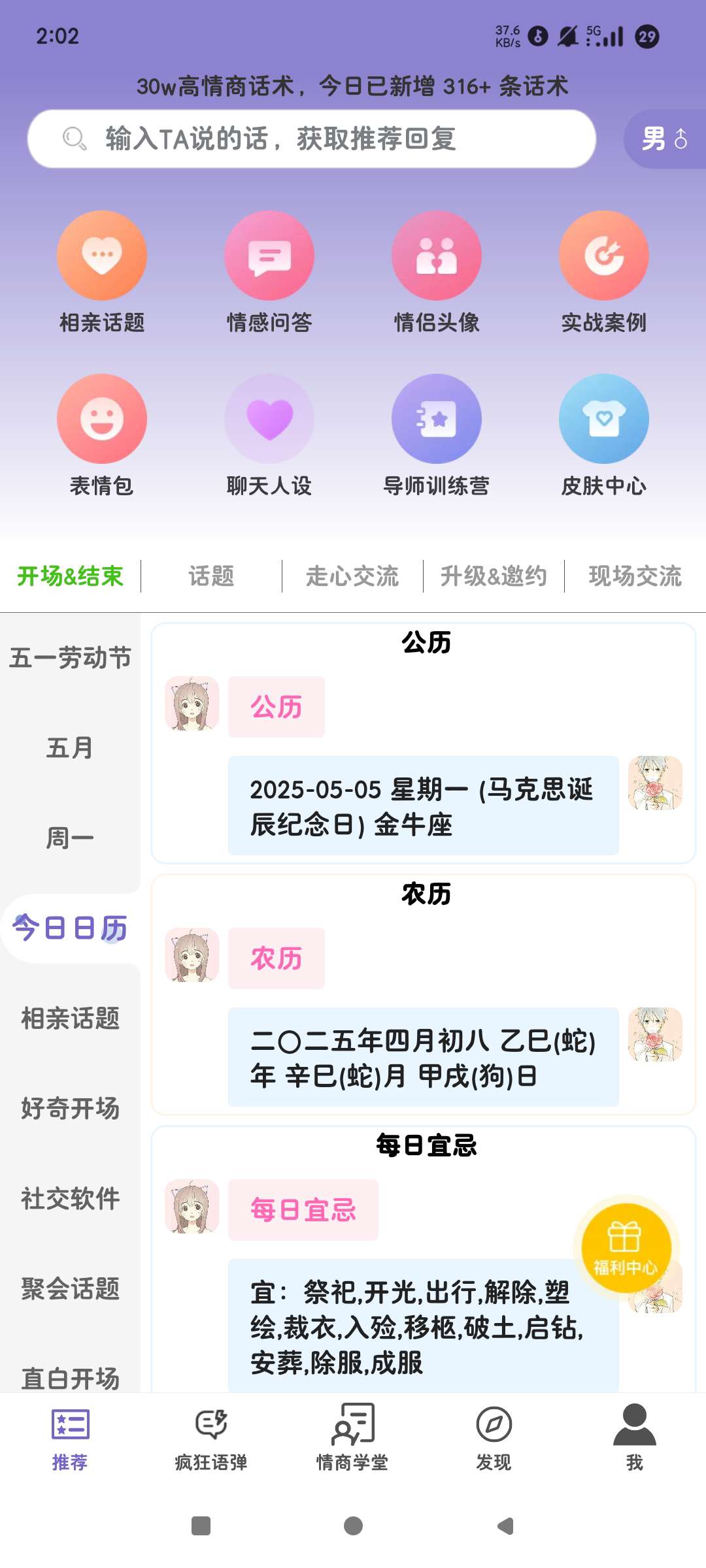 高情商输入法|最新纯净破解激活版免费下载-图片2