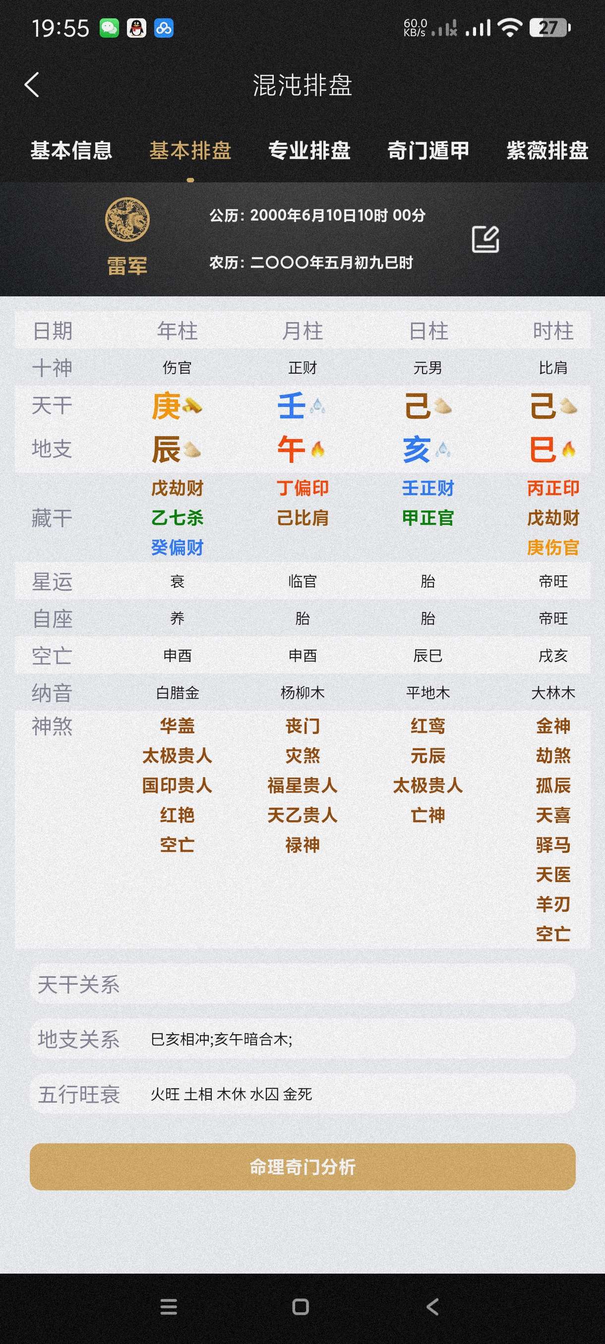 混沌排盘|最新纯净破解激活版免费下载-图片2