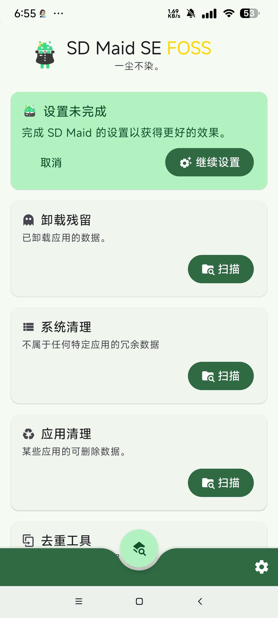 SD maid se|最新纯净破解激活版免费下载-图片2