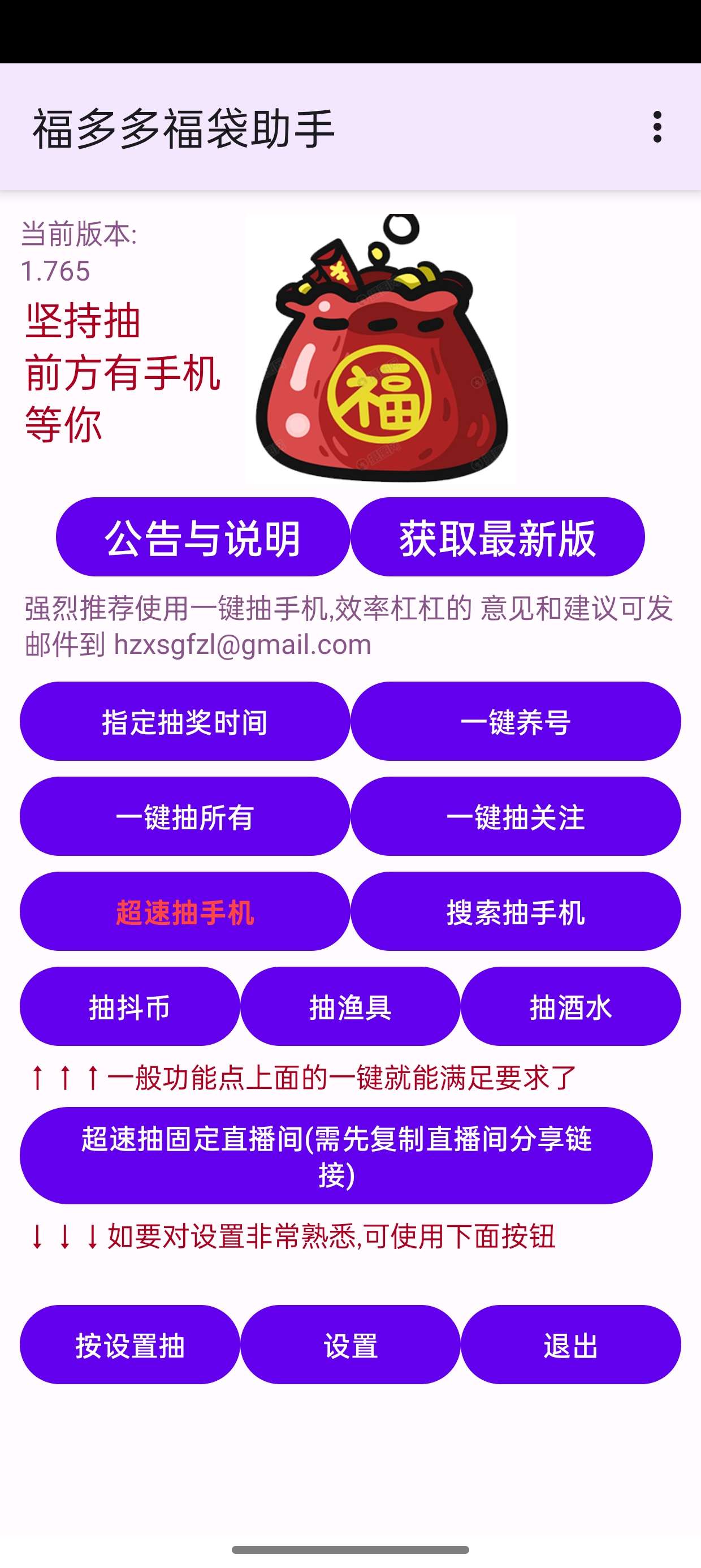 福抖抖福袋助手|最新纯净破解激活版免费下载-图片3