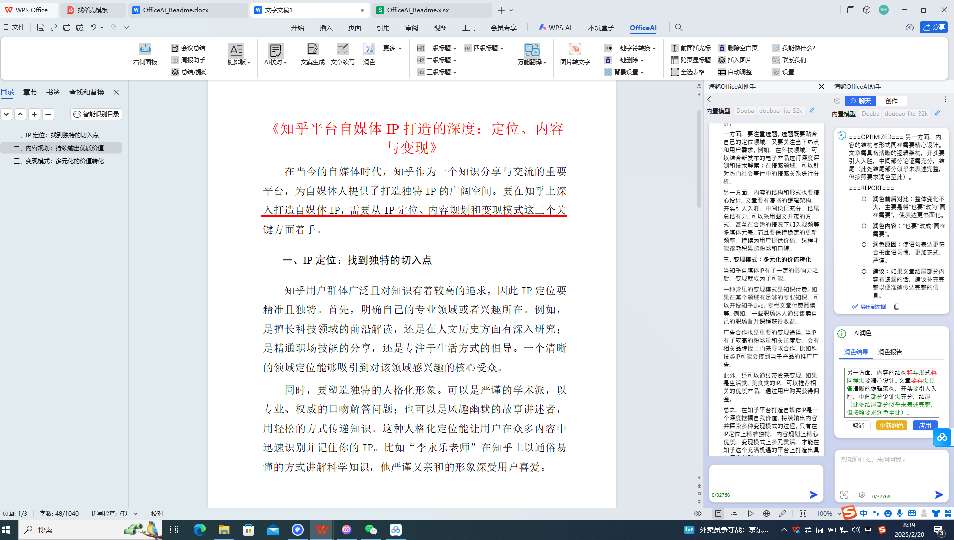 海鹦office助手|最新纯净破解激活版免费下载-图片2