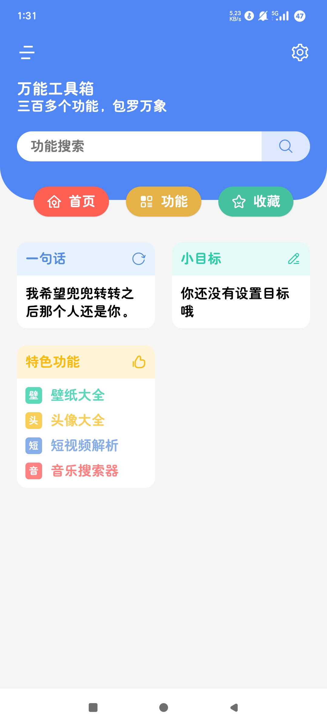 万能工具箱|最新纯净破解激活版免费下载-图片3