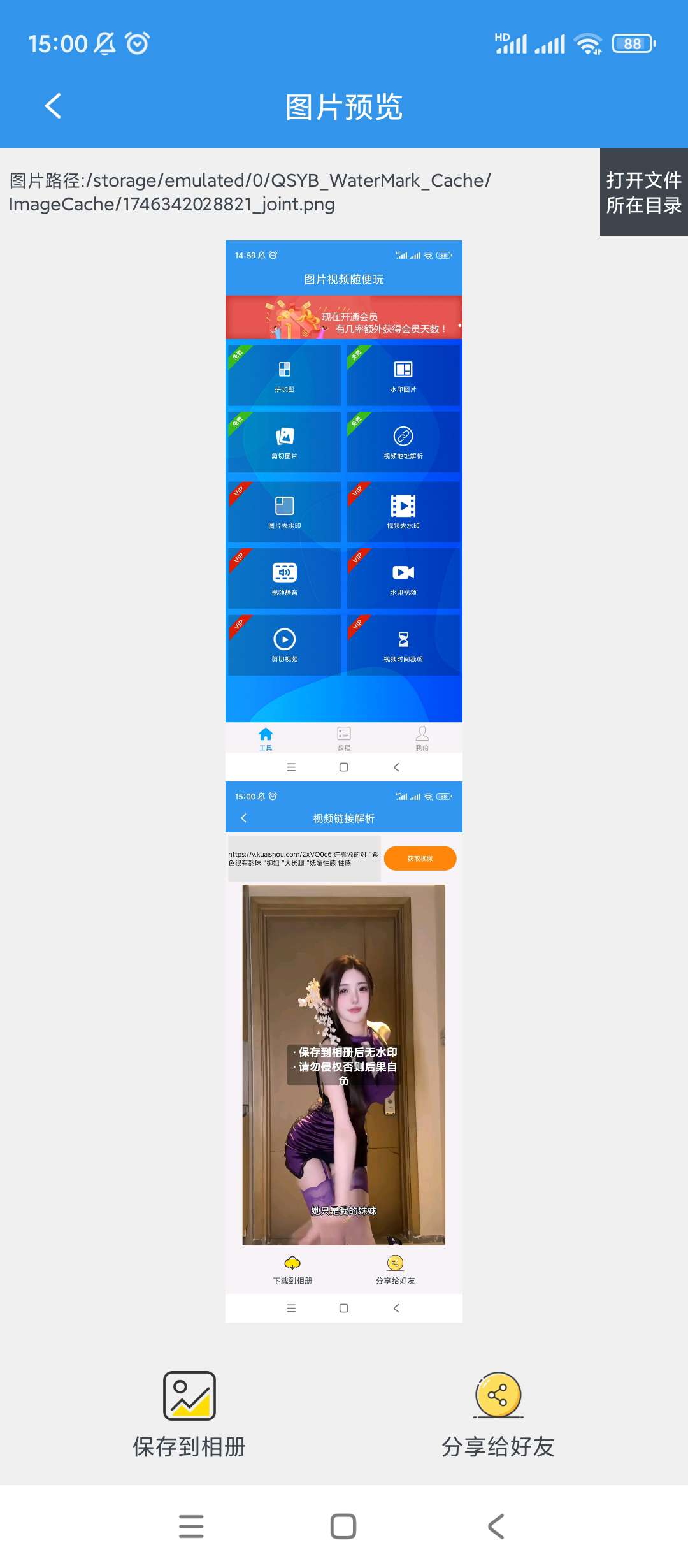 去水印吧|最新纯净破解激活版免费下载-图片3