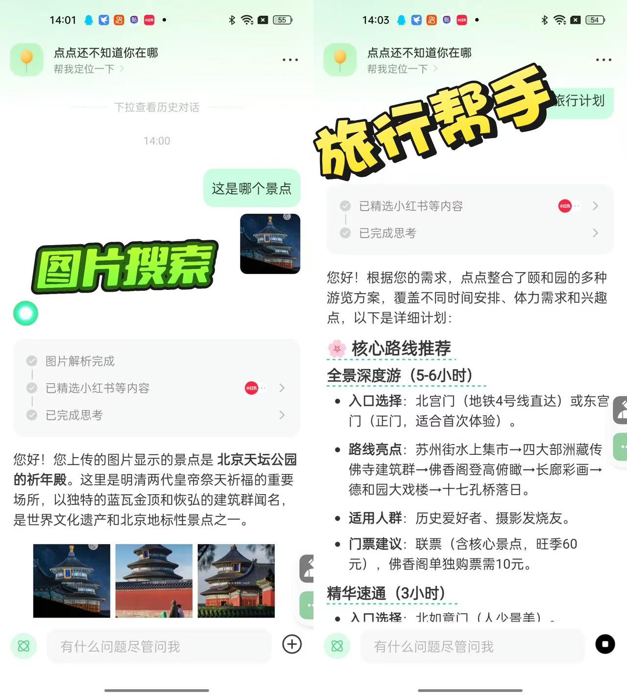 点点|最新纯净破解激活版免费下载-图片2
