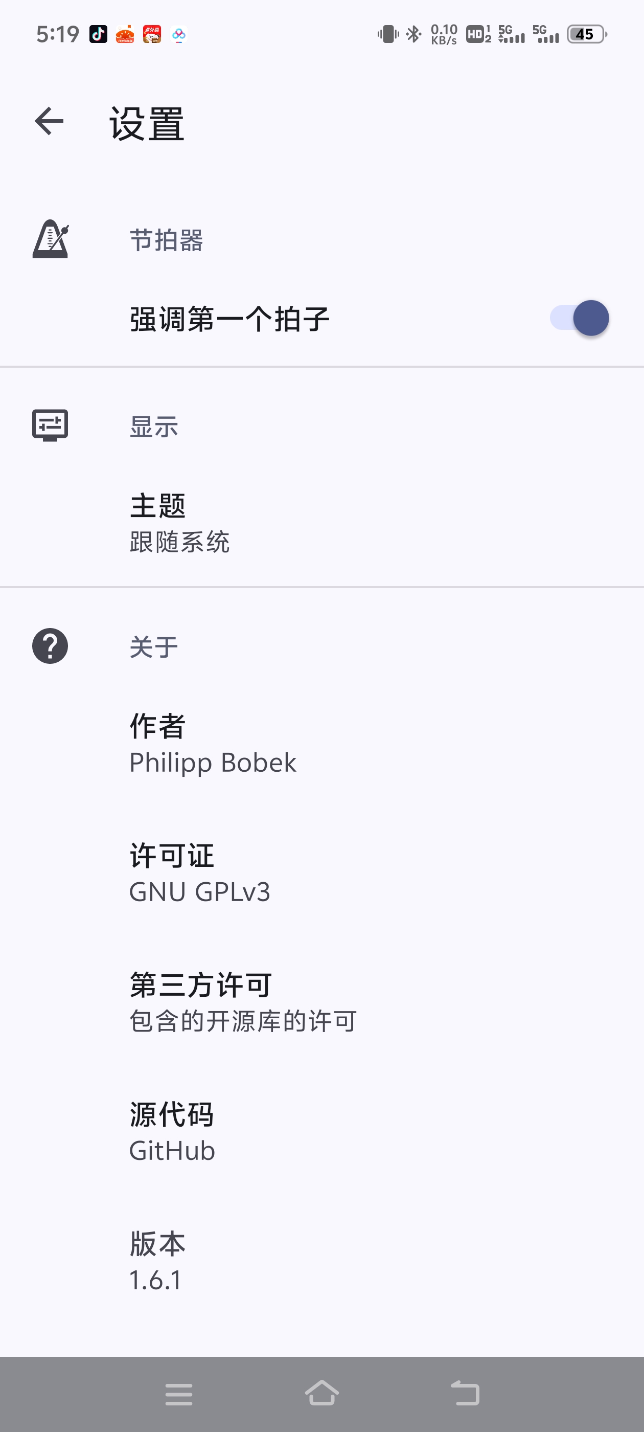 节拍器|最新纯净破解激活版免费下载-图片2