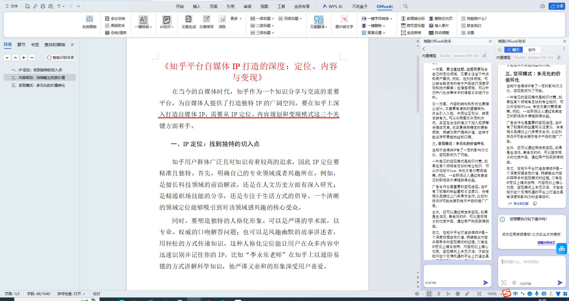 海鹦office助手|最新纯净破解激活版免费下载-图片3