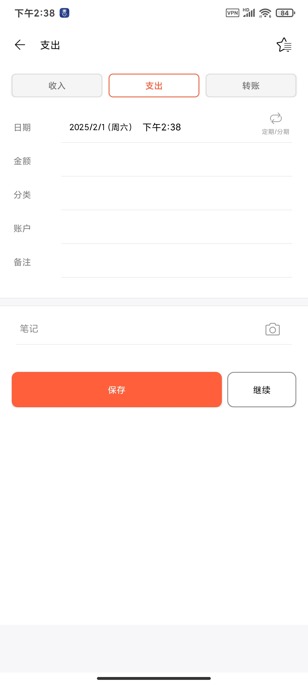 快捷记账|最新纯净破解激活版免费下载-图片3