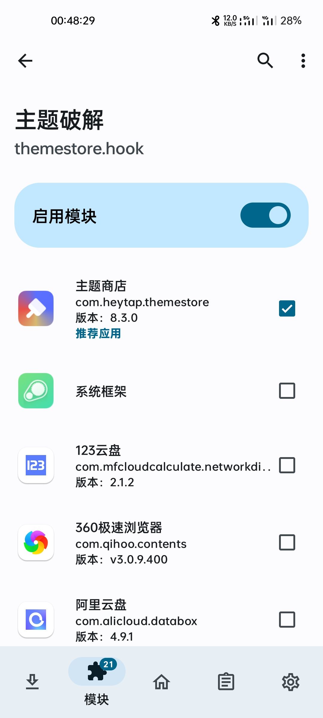 主题解锁模块|最新纯净破解激活版免费下载-图片1