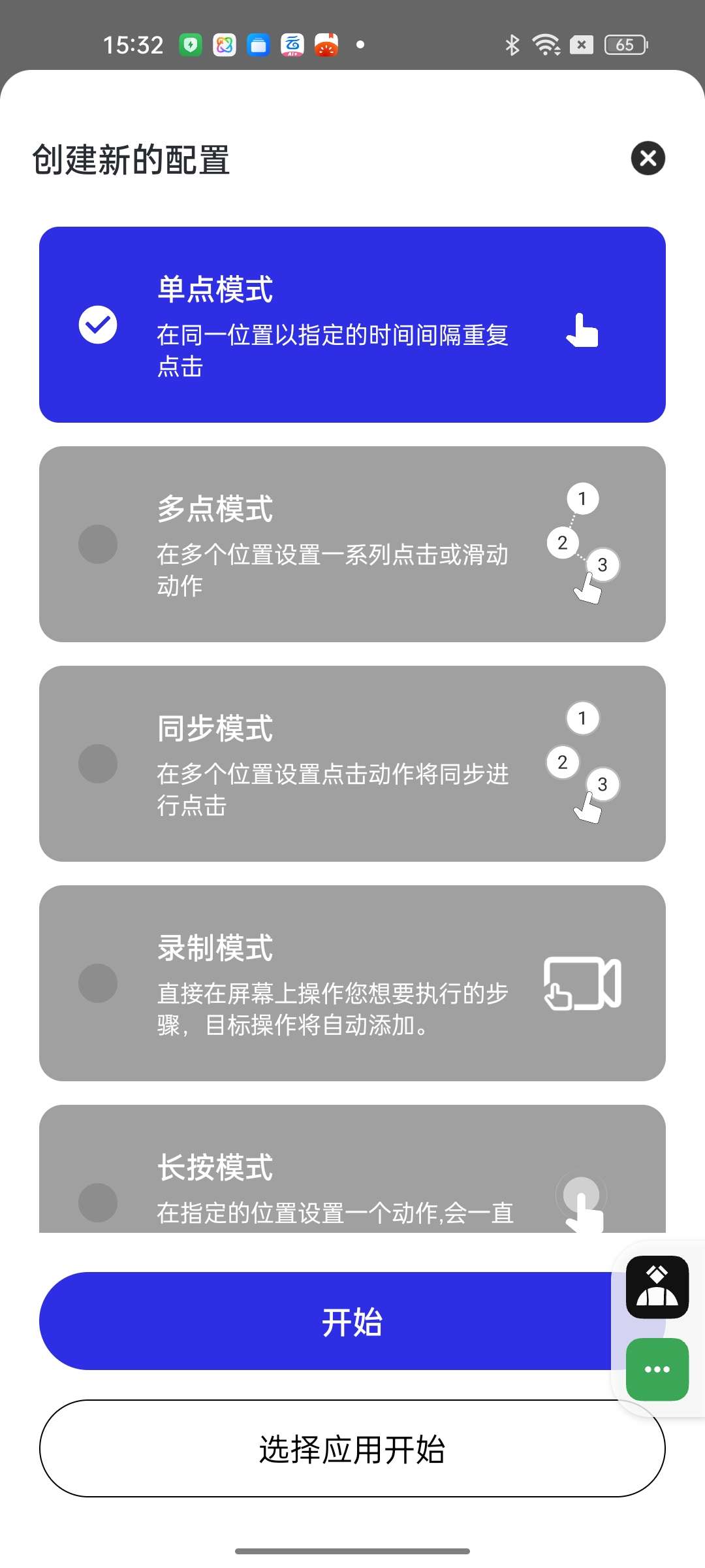 GC自动点击器|最新纯净破解激活版免费下载-图片3