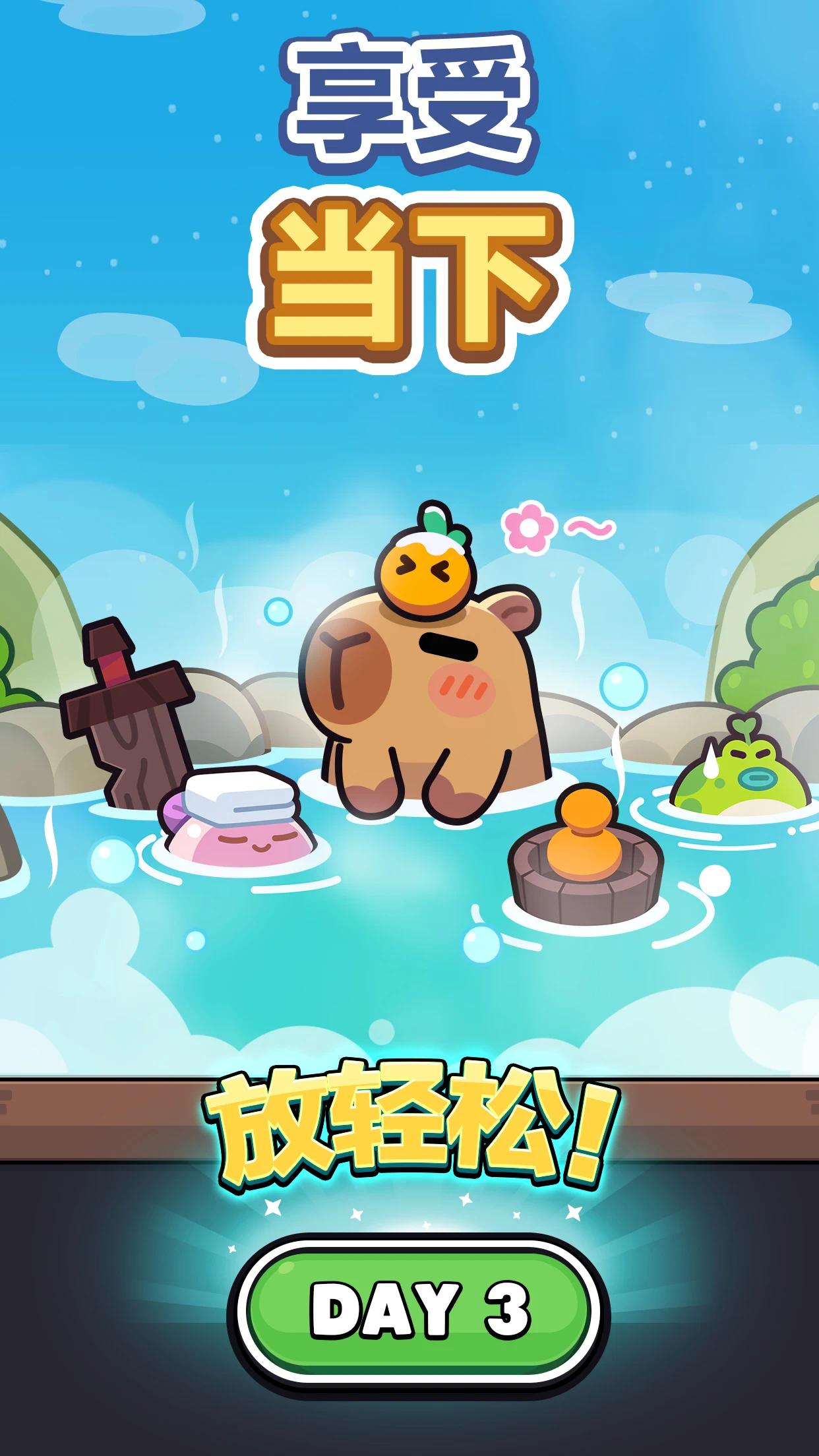 水豚 Go!|最新纯净破解激活版免费下载-图片1