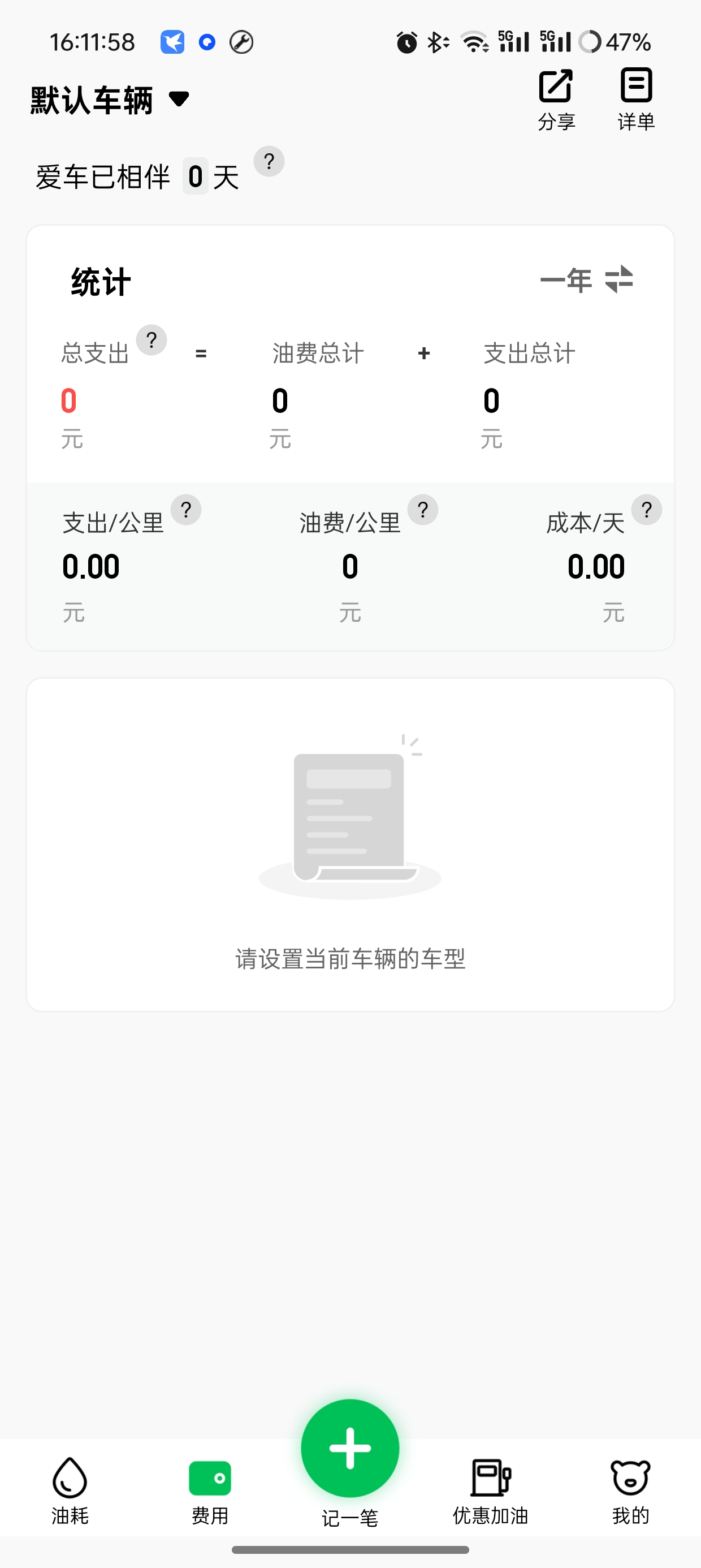 小熊油耗|最新纯净破解激活版免费下载-图片3