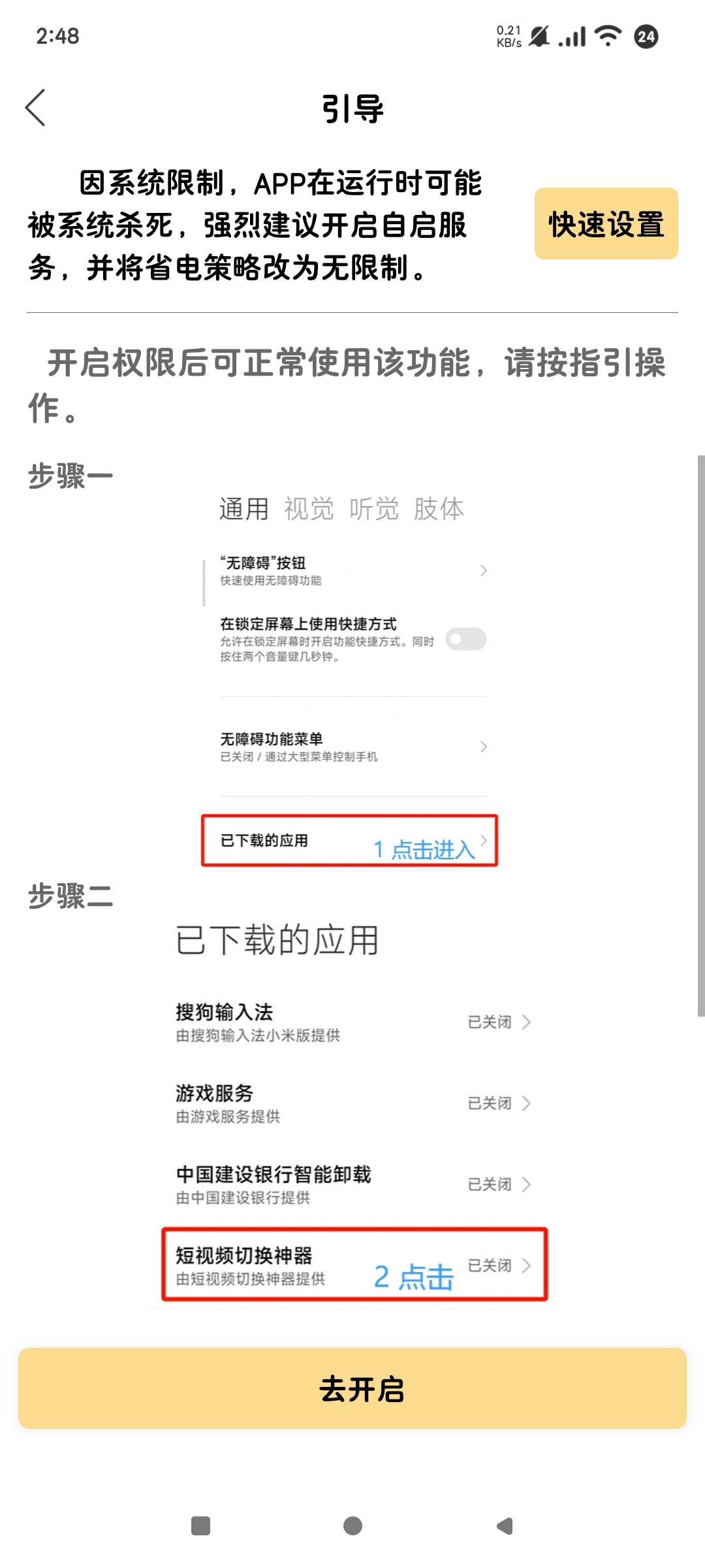 短视频切换神器|最新纯净破解激活版免费下载-图片3