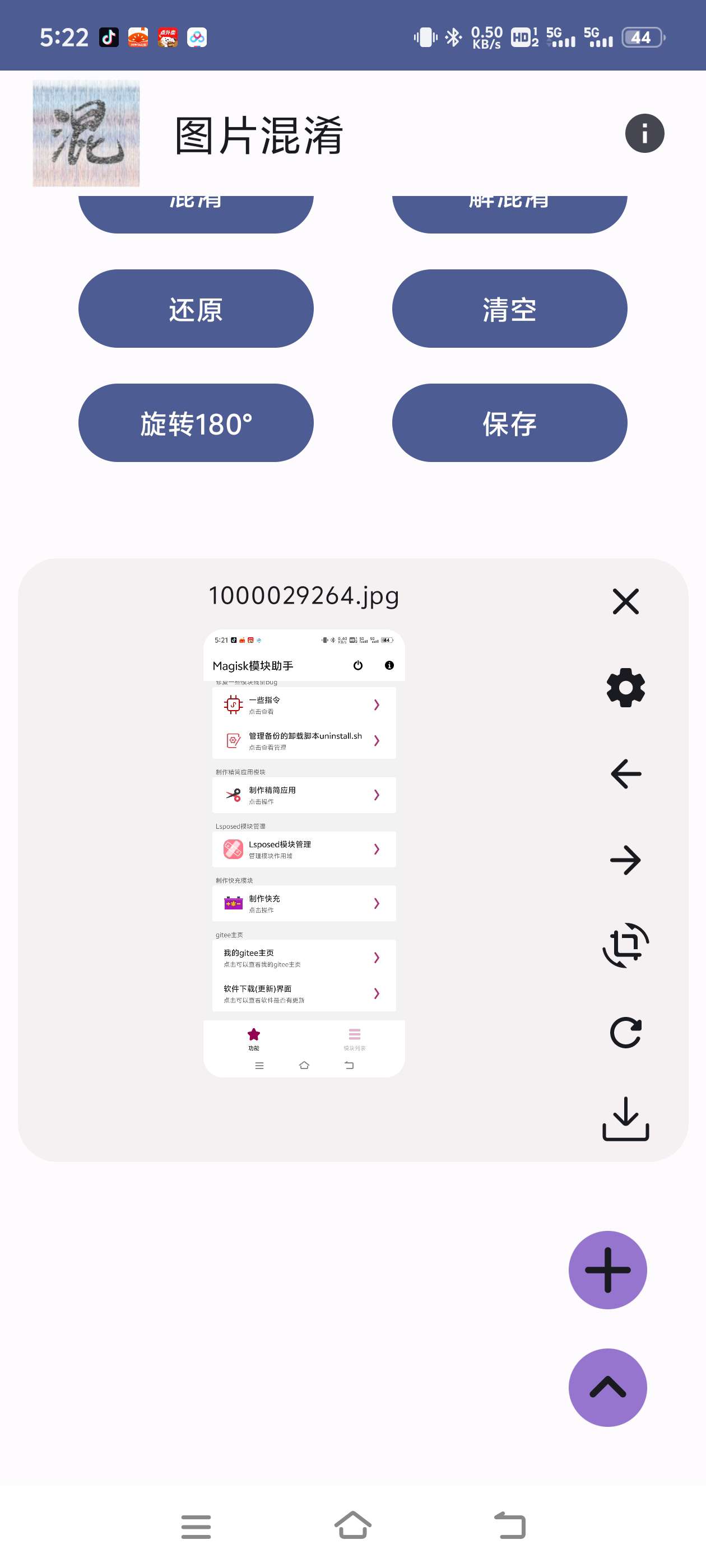 图片混淆器|最新纯净破解激活版免费下载-图片2