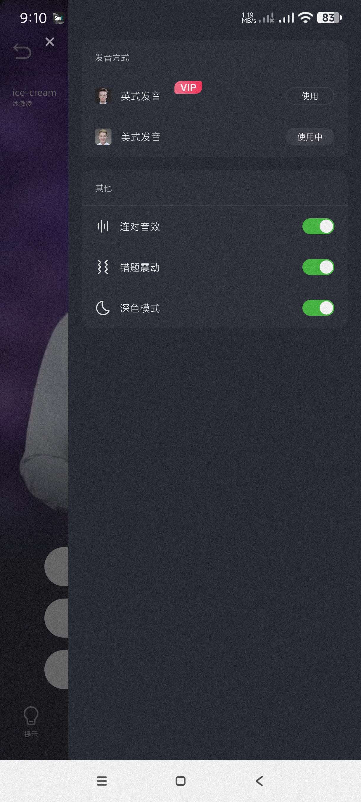傻瓜英语|最新纯净破解激活版免费下载-图片3