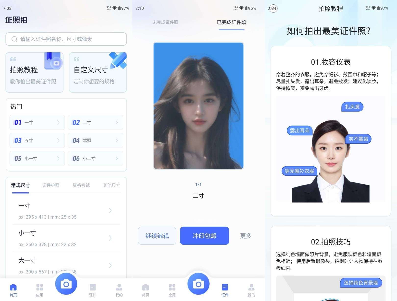 证照拍|最新纯净破解激活版免费下载-图片1