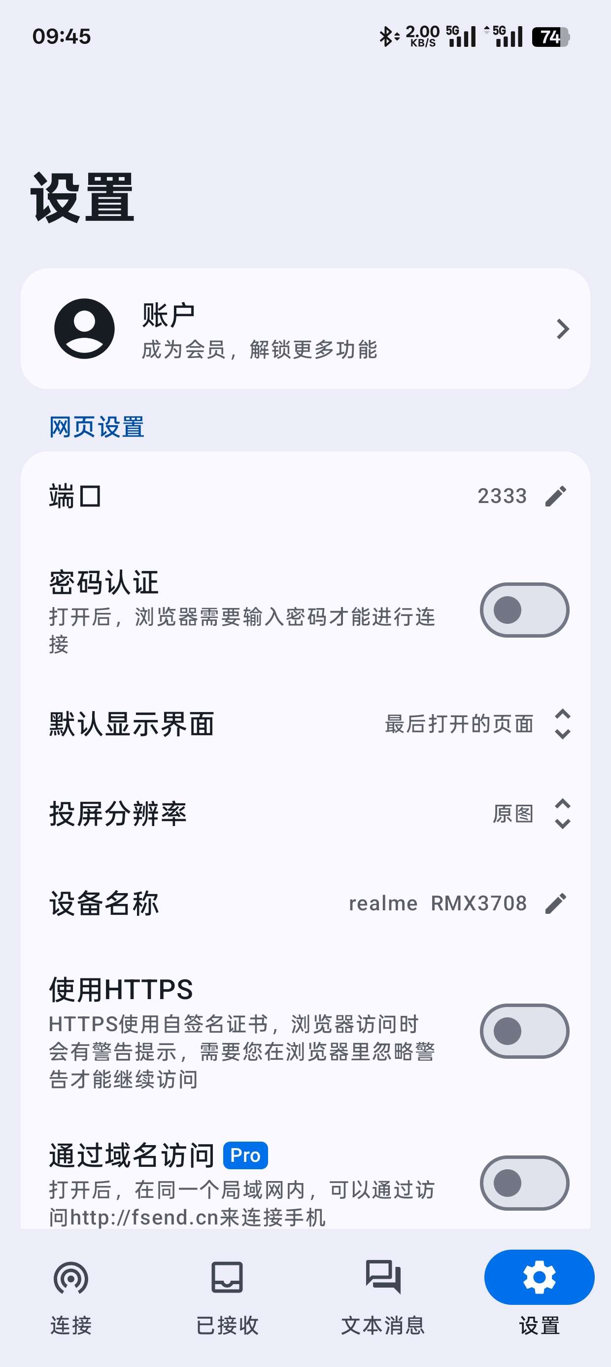 文件闪传|最新纯净破解激活版免费下载-图片2