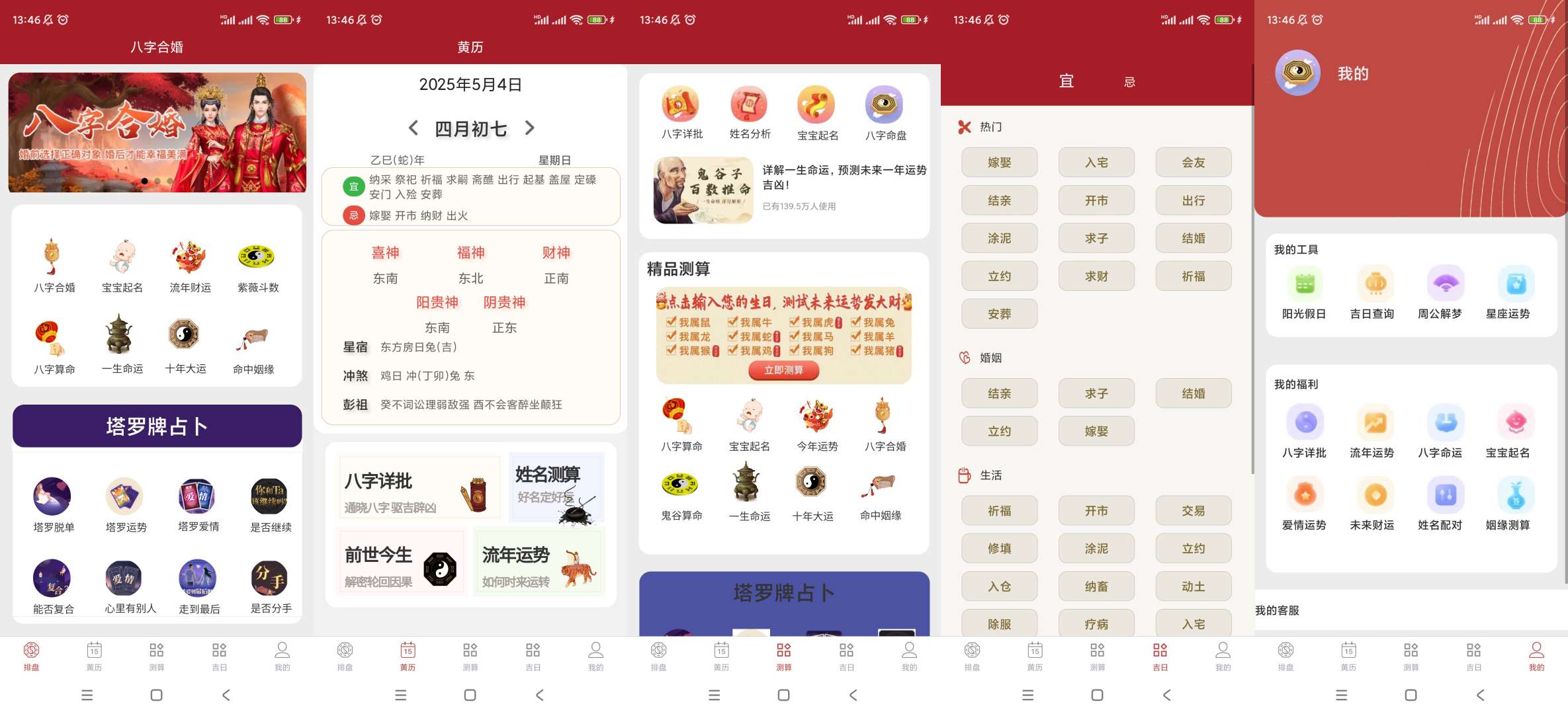 八字合婚|最新纯净破解激活版免费下载-图片1