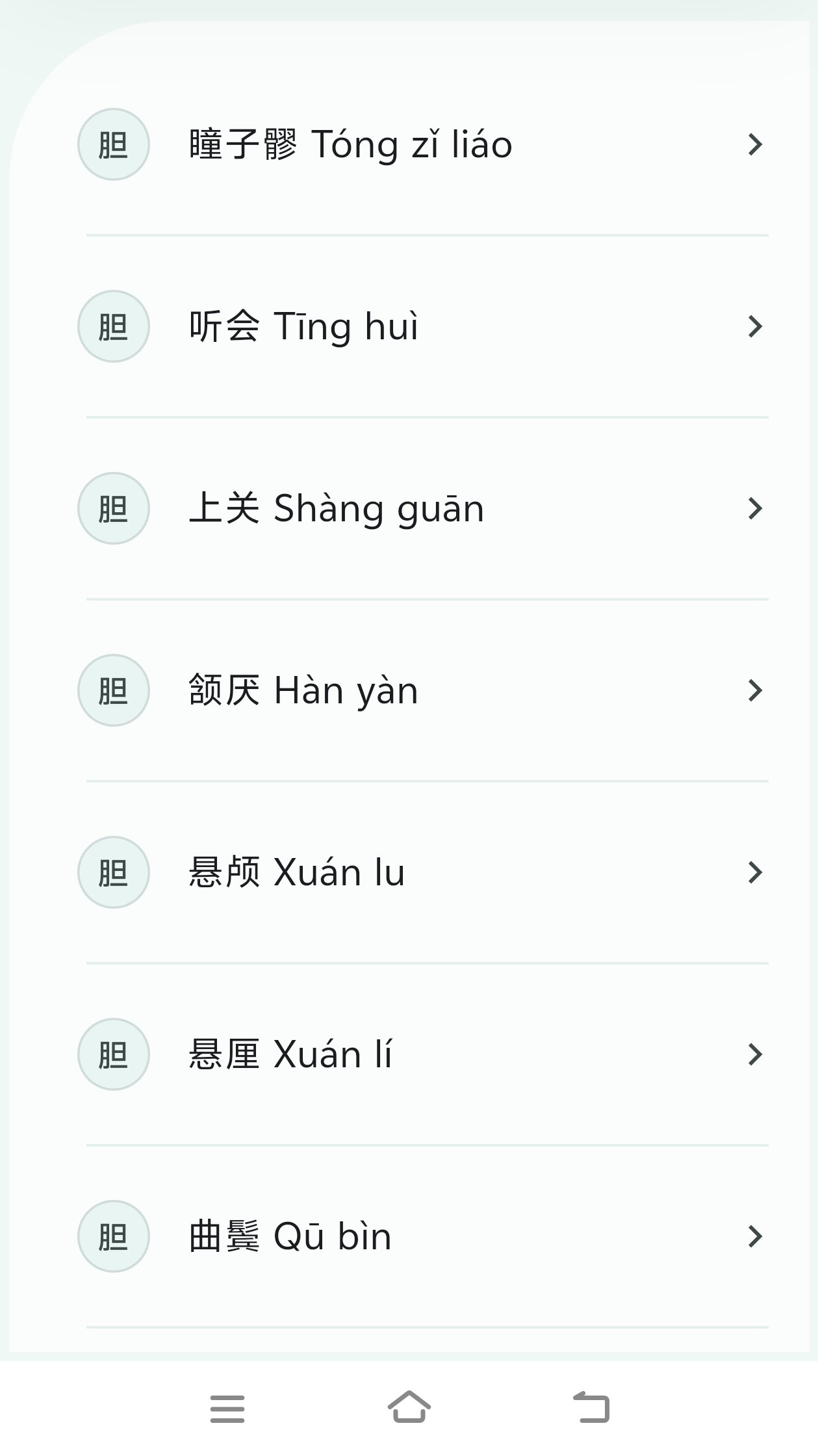 人体穴位图|最新纯净破解激活版免费下载-图片1