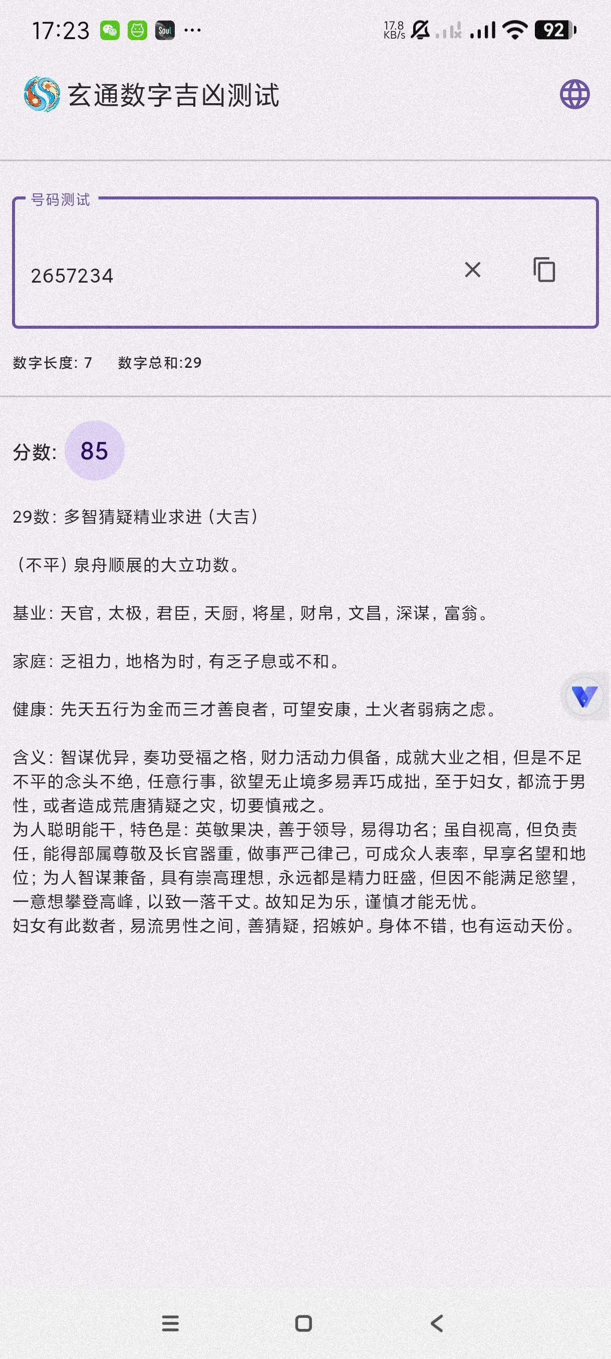 玄通数字吉凶测试|最新纯净破解激活版免费下载-图片1