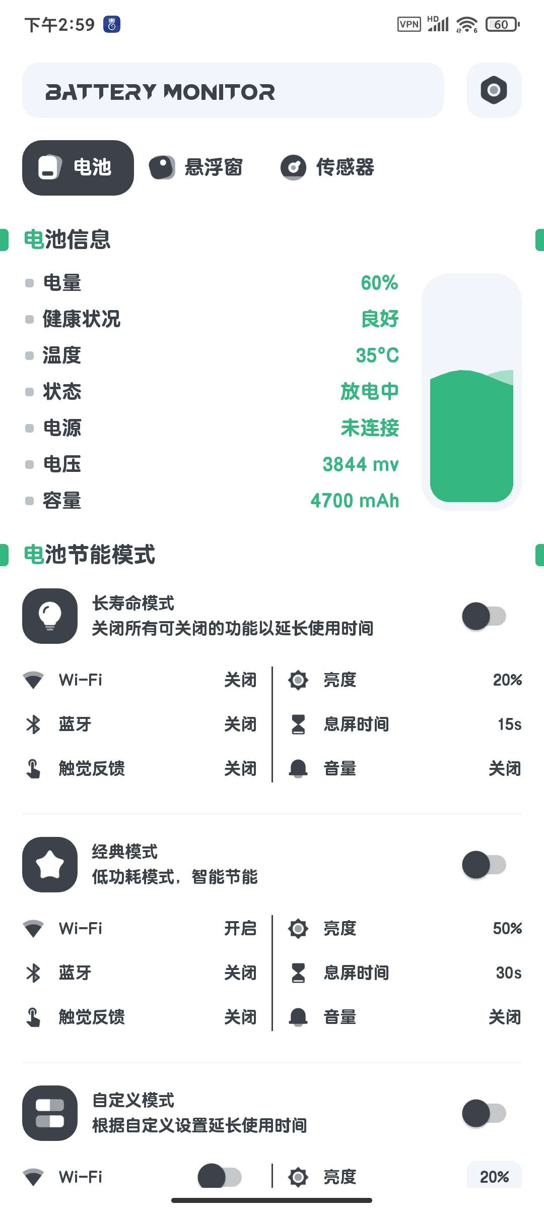 电池管家|最新纯净破解激活版免费下载