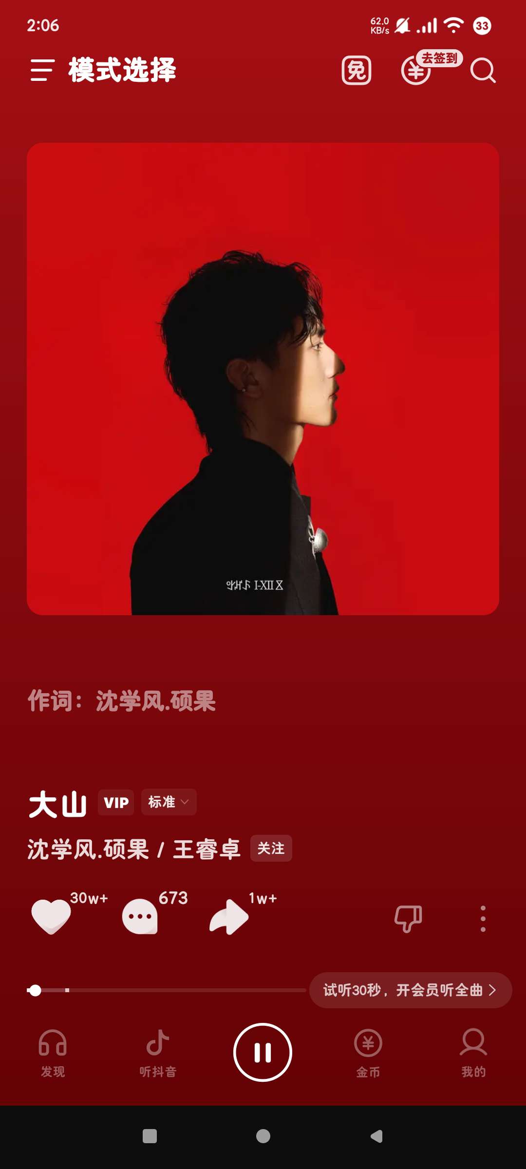 汽水音乐界面