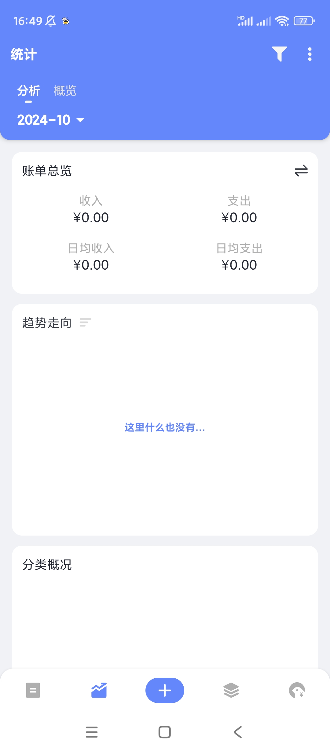 一羽记账|最新纯净破解激活版免费下载-图片3