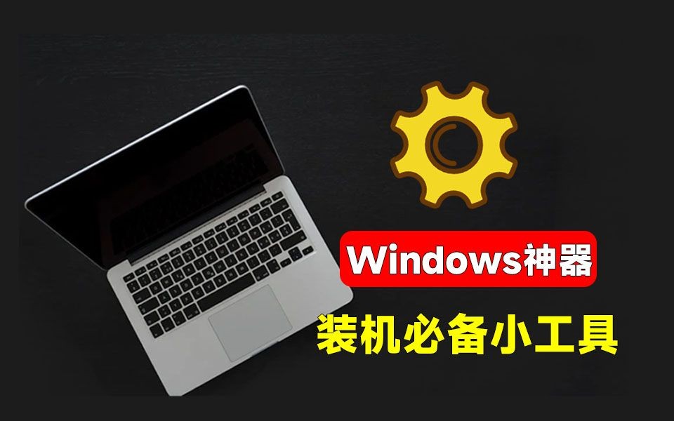 SpiritTools|最新纯净破解激活版免费下载-图片1