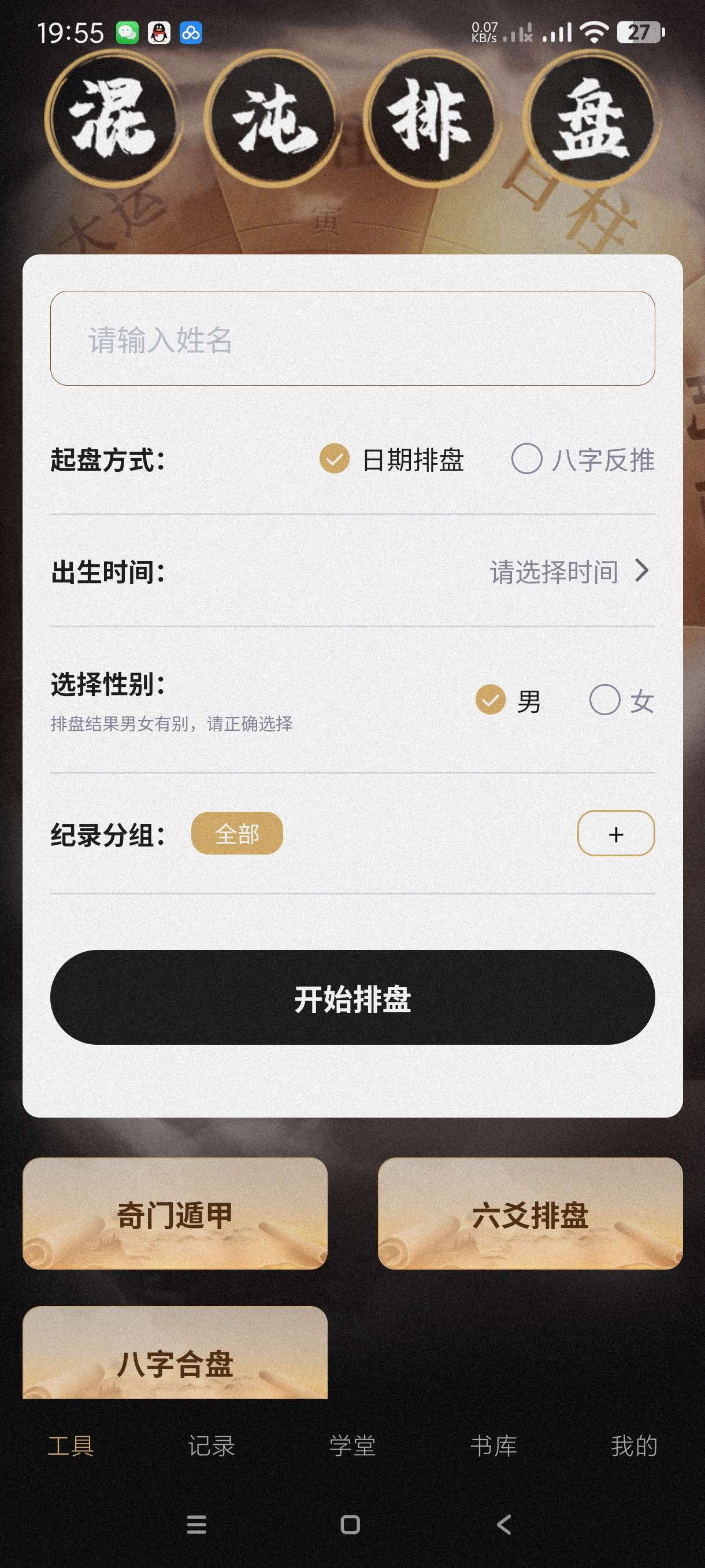 混沌排盘|最新纯净破解激活版免费下载-图片1