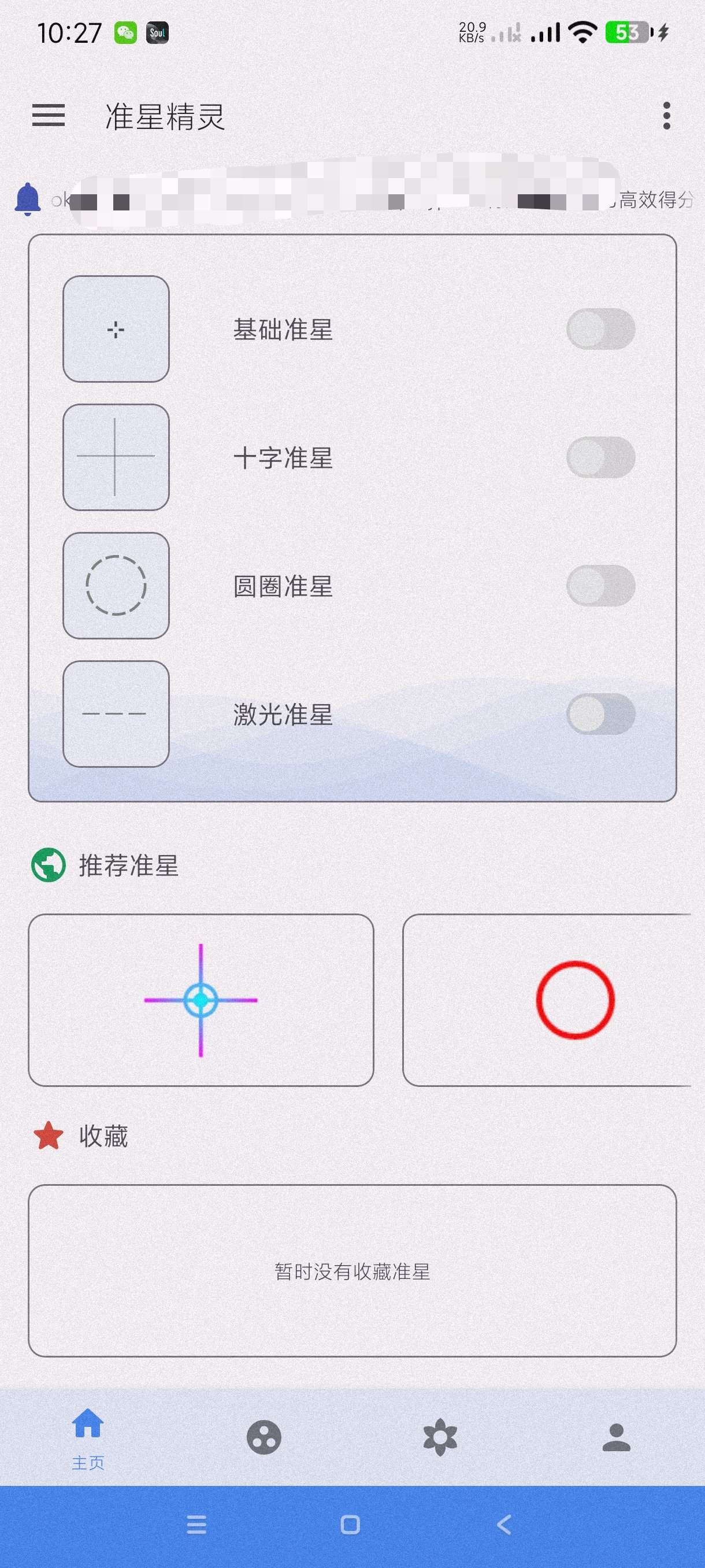 准星精灵|最新纯净破解激活版免费下载-图片1