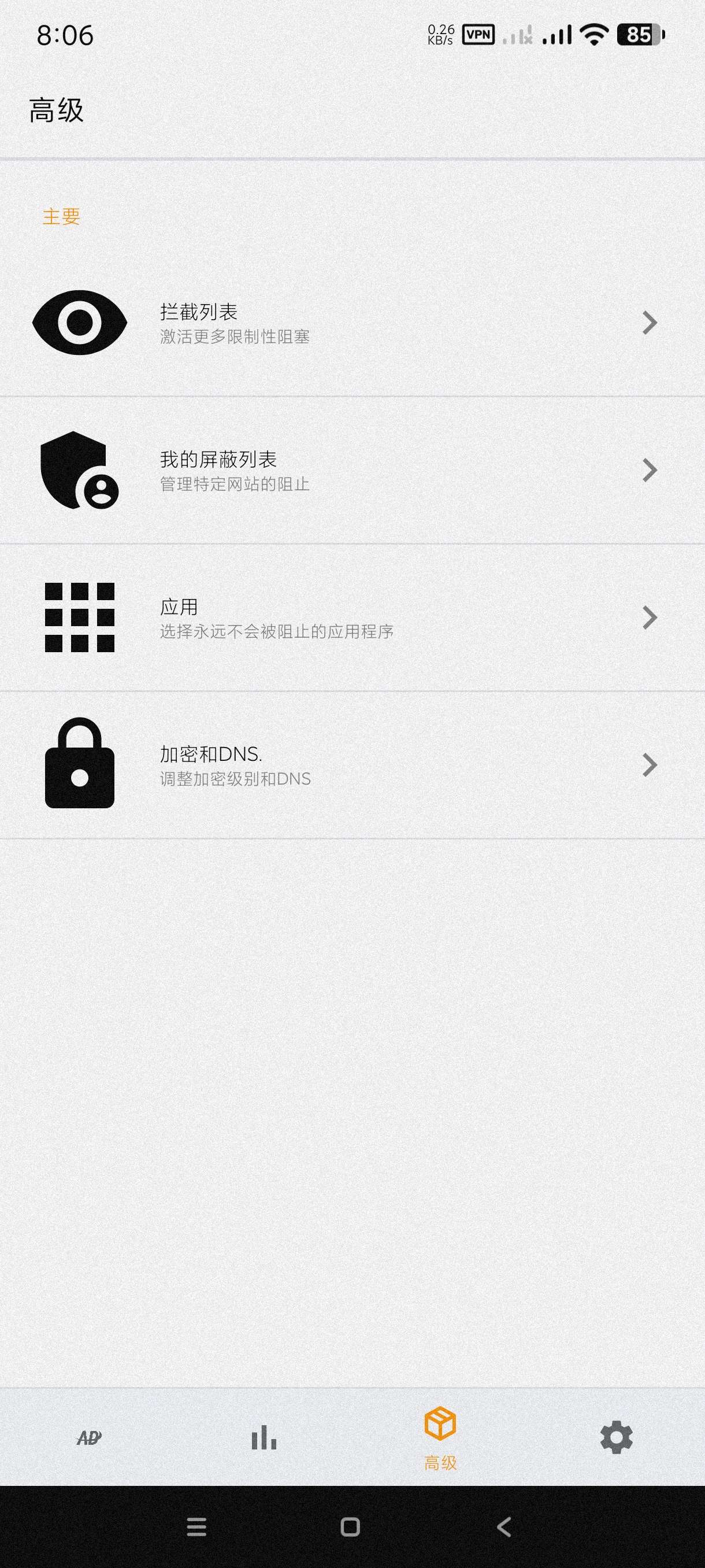 广告拦截器|最新纯净破解激活版免费下载-图片3