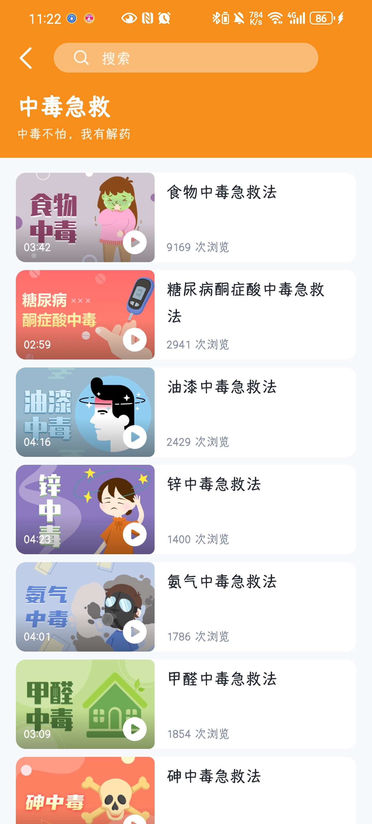有来急救百科|最新纯净破解激活版免费下载-图片3