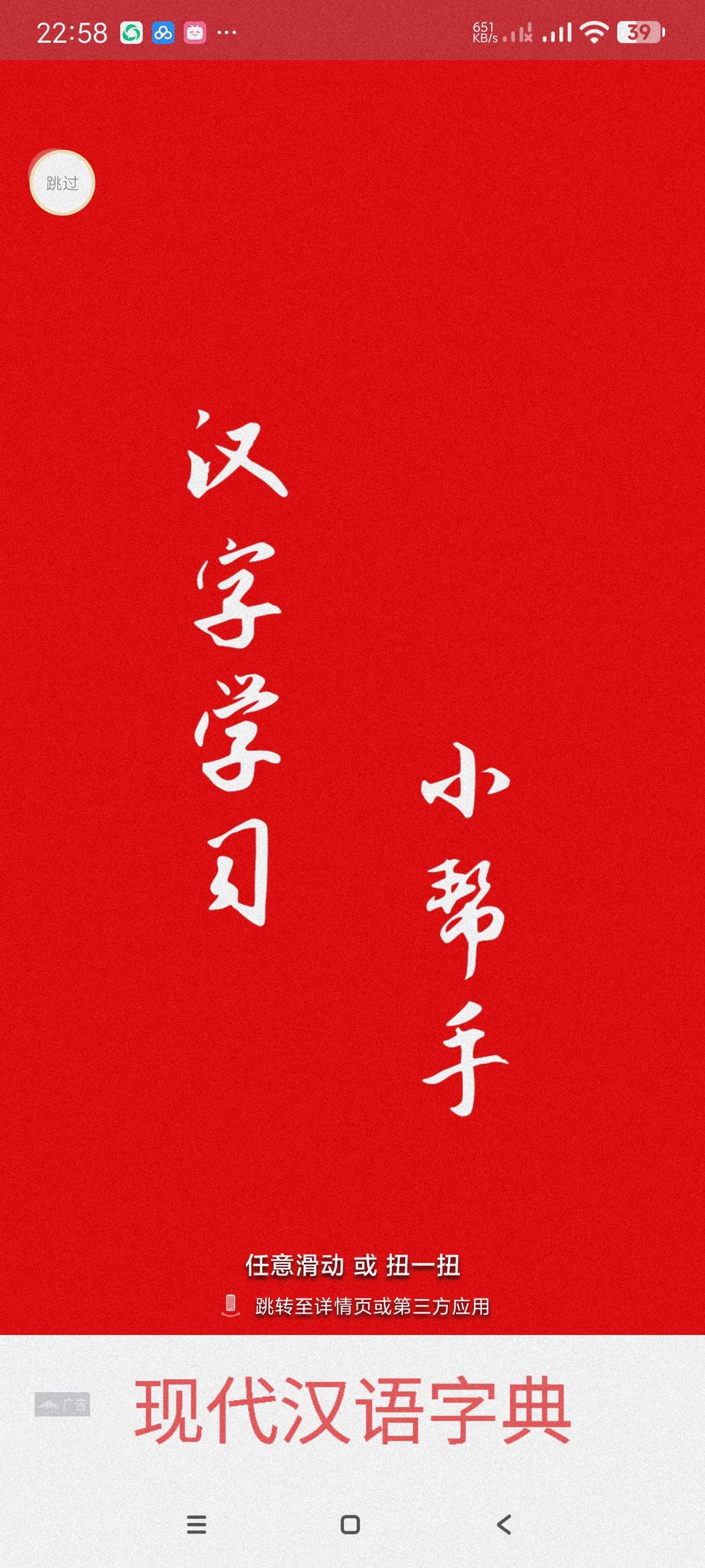 现代汉语字典|最新纯净破解激活版免费下载