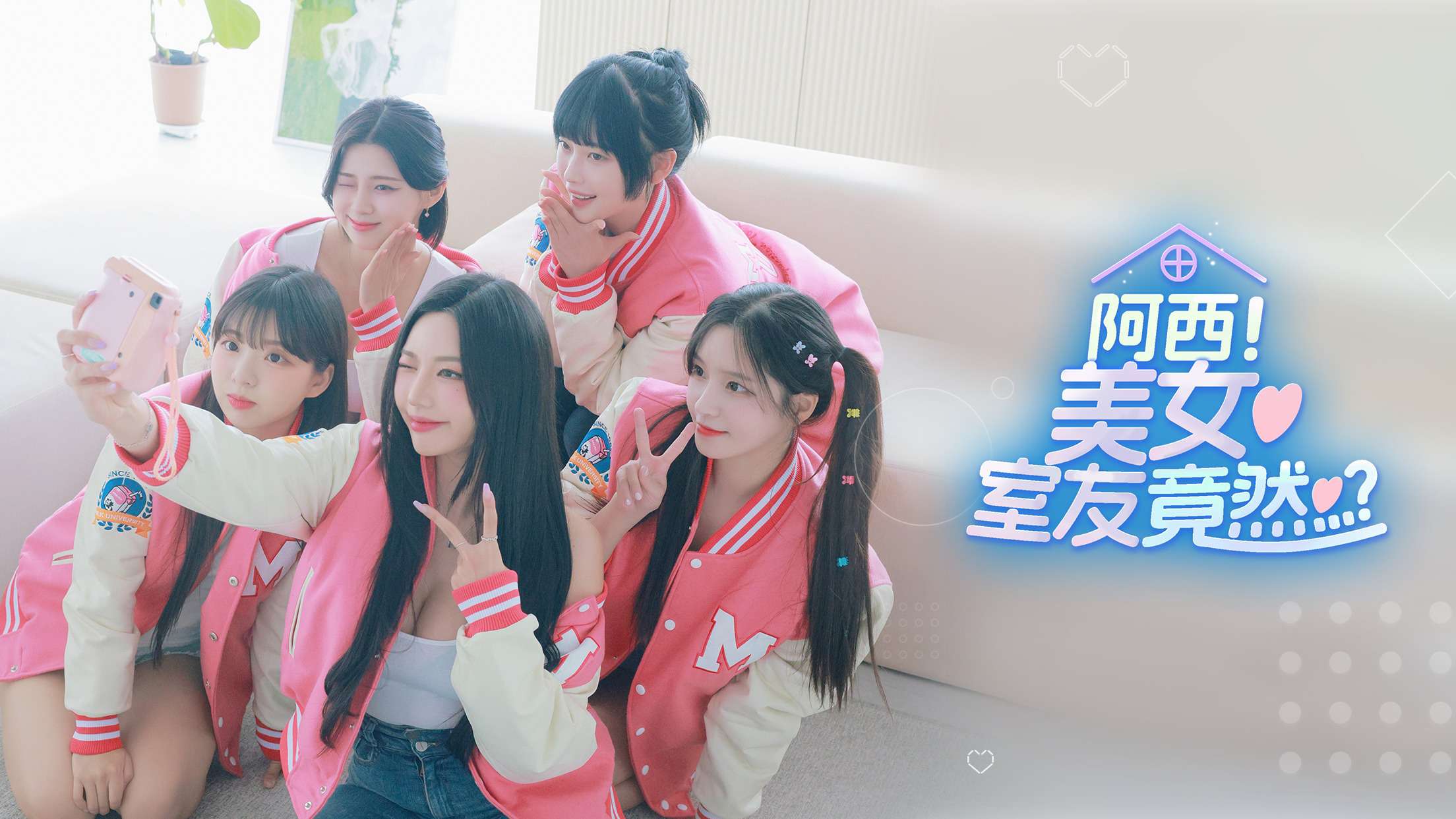 Five Hearts Under One Roof|最新纯净破解激活版免费下载-图片1