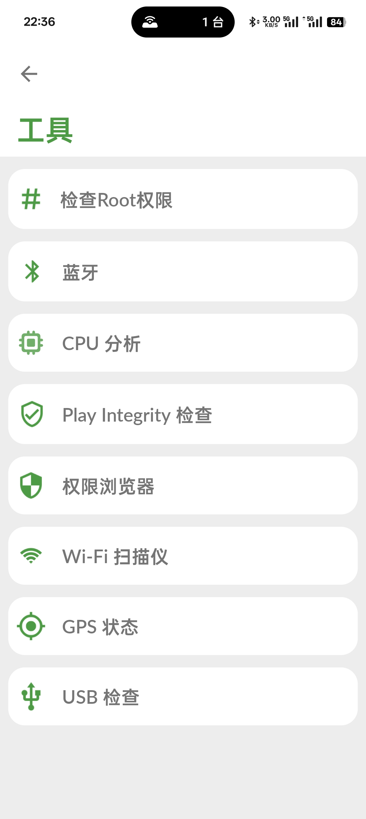 DevCheck硬件信息