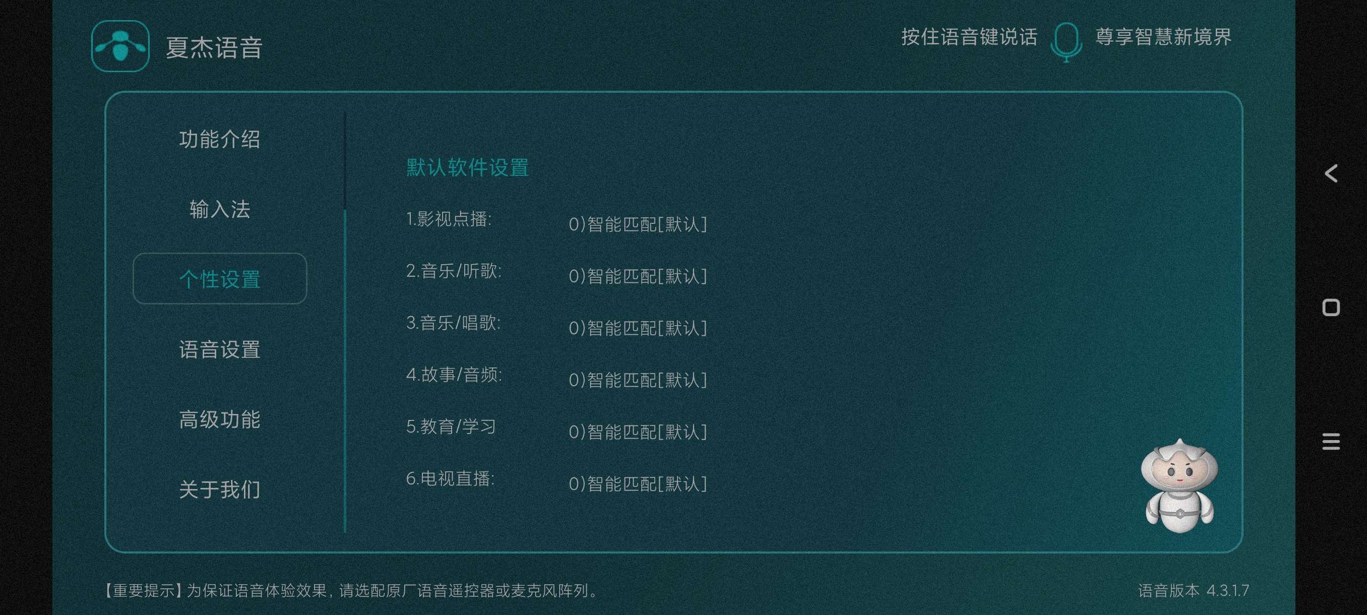 夏杰语音TV|最新纯净破解激活版免费下载-图片3