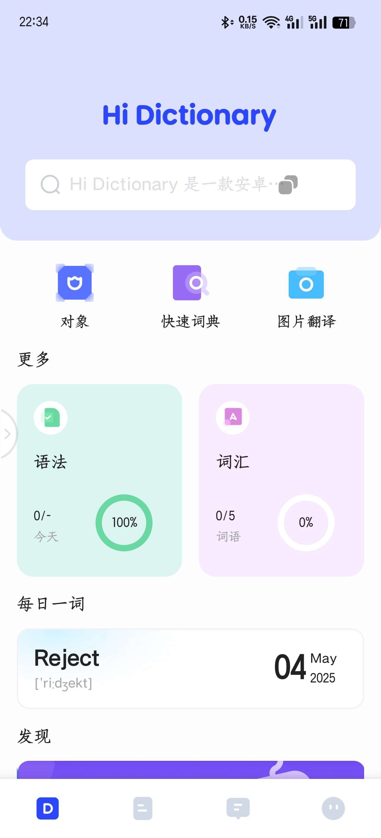 Hi Dictionary|最新纯净破解激活版免费下载-图片3