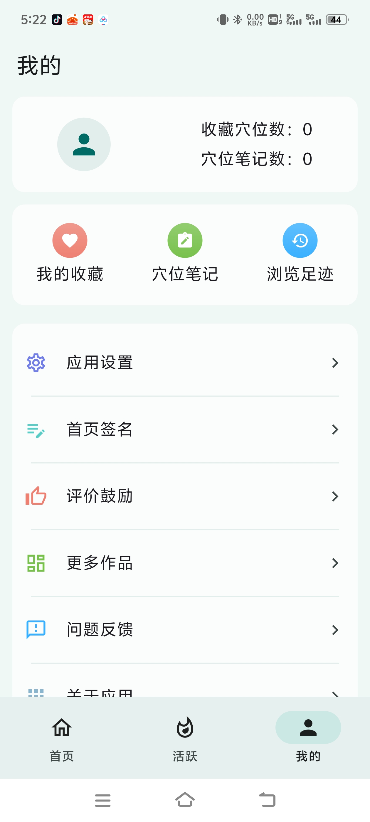 人体穴位图|最新纯净破解激活版免费下载-图片3