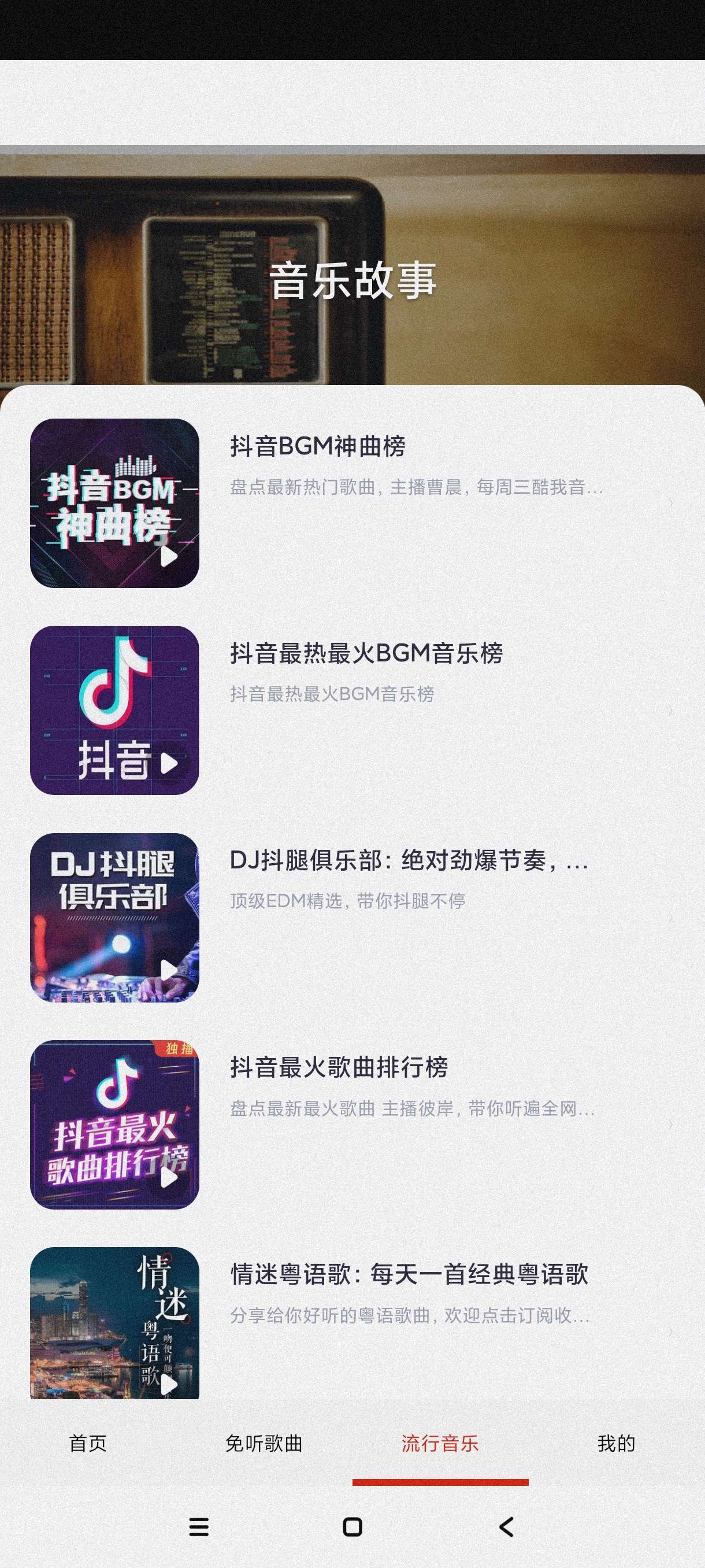 免费听音乐|最新纯净破解激活版免费下载-图片3