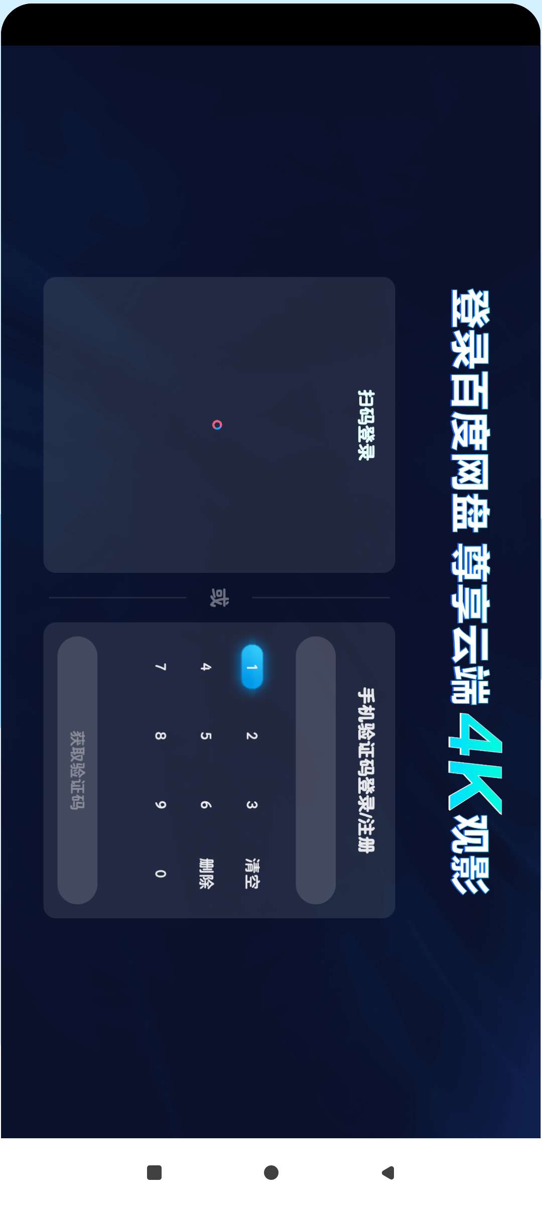 百度网盘TV版|最新纯净破解激活版免费下载-图片3