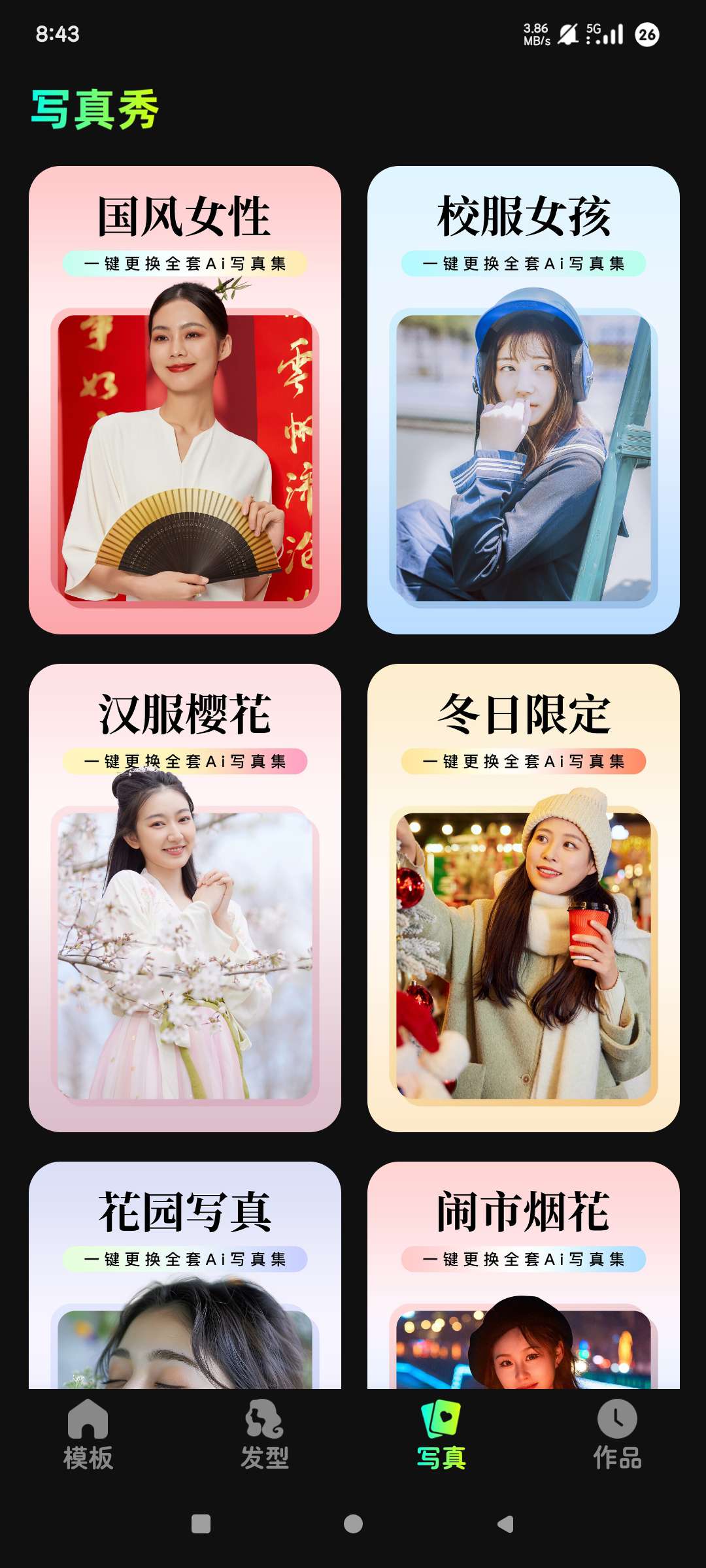 百变相册软件|最新纯净破解激活版免费下载-图片3