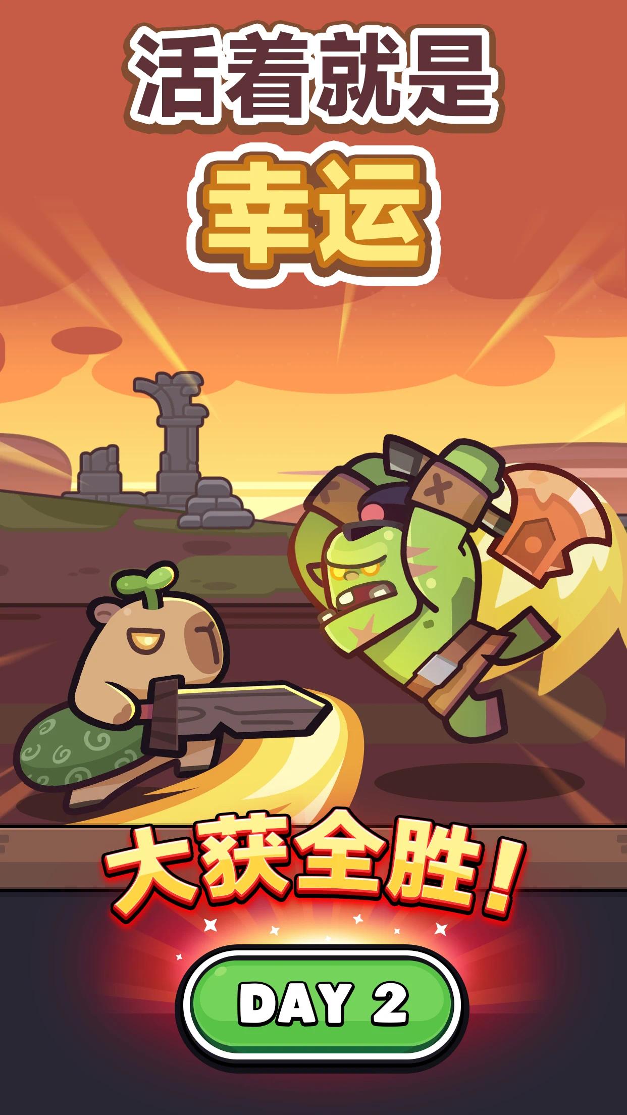 水豚 Go!|最新纯净破解激活版免费下载-图片3