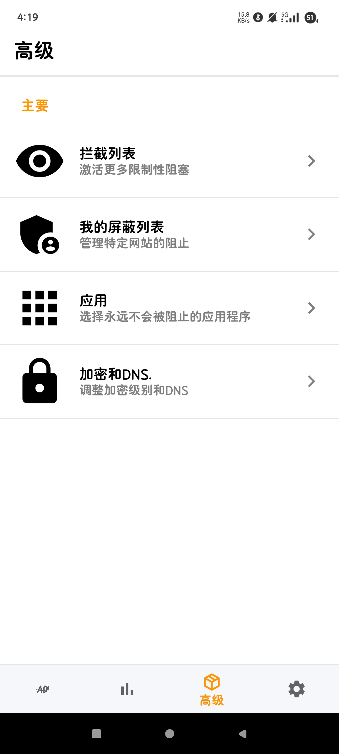 AD广告拦截器|最新纯净破解激活版免费下载-图片3