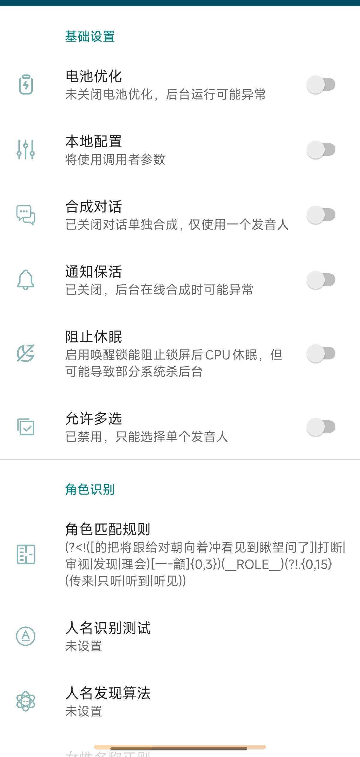 MultiTTS|最新纯净破解激活版免费下载-图片3