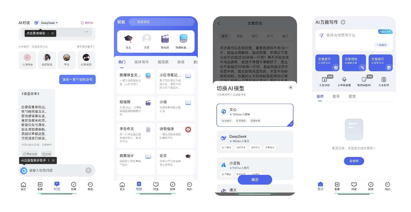 AI万能写作|最新纯净破解激活版免费下载-图片1