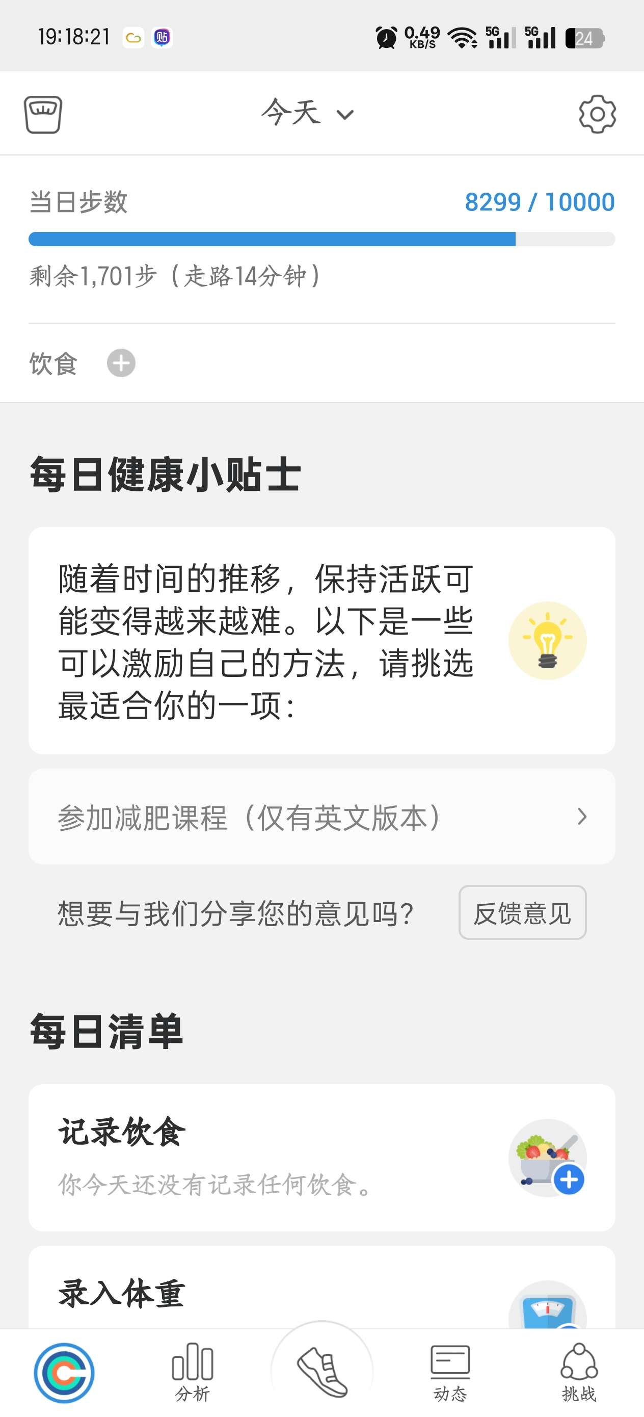 Pacer|最新纯净破解激活版免费下载-图片3