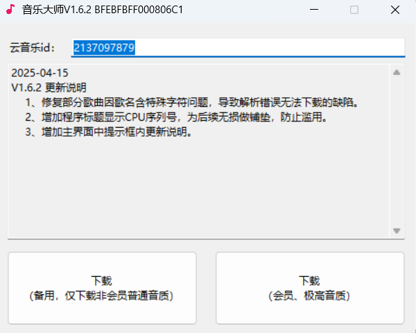音乐大师|最新纯净破解激活版免费下载-图片2