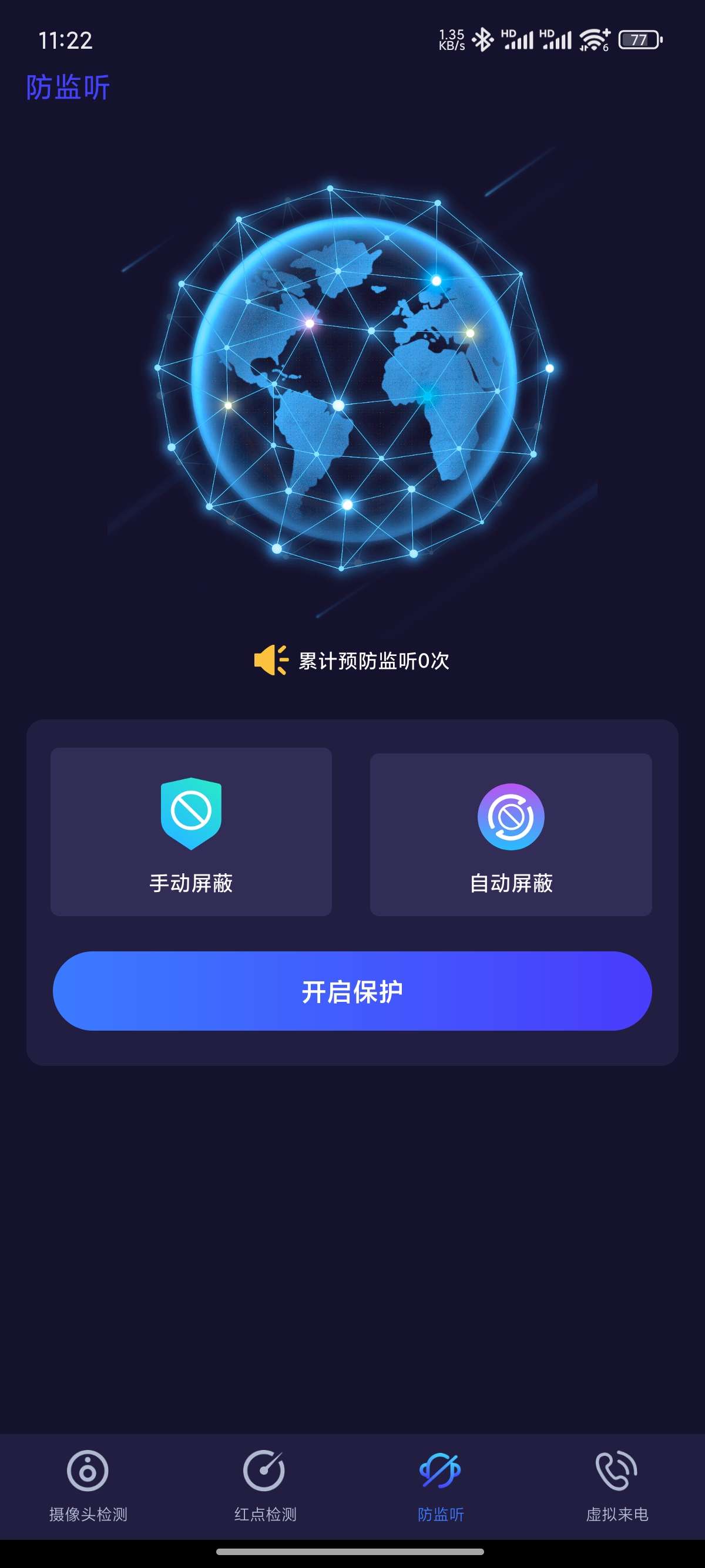 针孔摄像头探测|最新纯净破解激活版免费下载-图片3